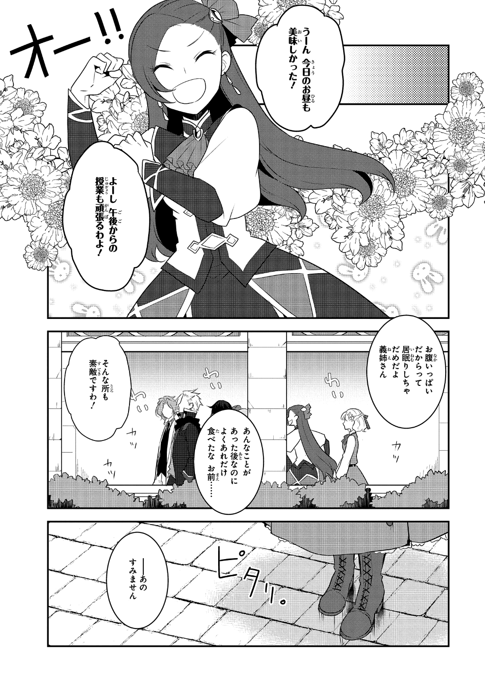 乙女ゲームの破滅フラグしかない悪役令嬢に転生してしまった… - 第14話 - Page 19