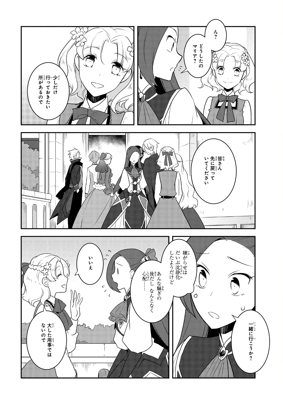 乙女ゲームの破滅フラグしかない悪役令嬢に転生してしまった… - 第14話 - Page 20