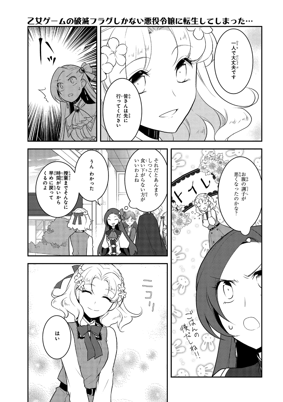 乙女ゲームの破滅フラグしかない悪役令嬢に転生してしまった… - 第14話 - Page 21