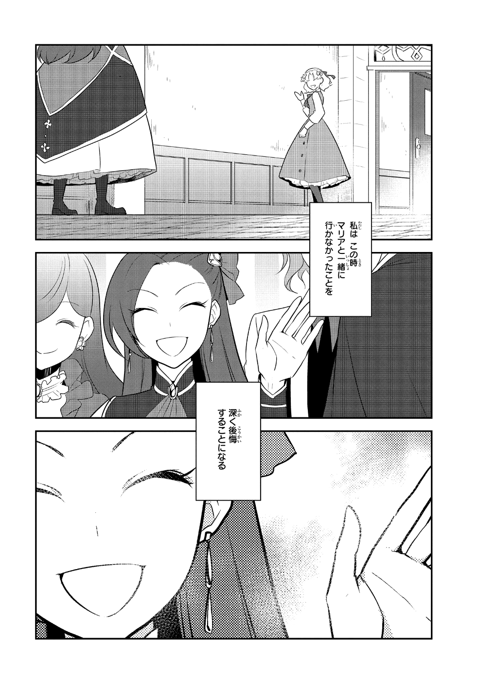 乙女ゲームの破滅フラグしかない悪役令嬢に転生してしまった… - 第14話 - Page 22