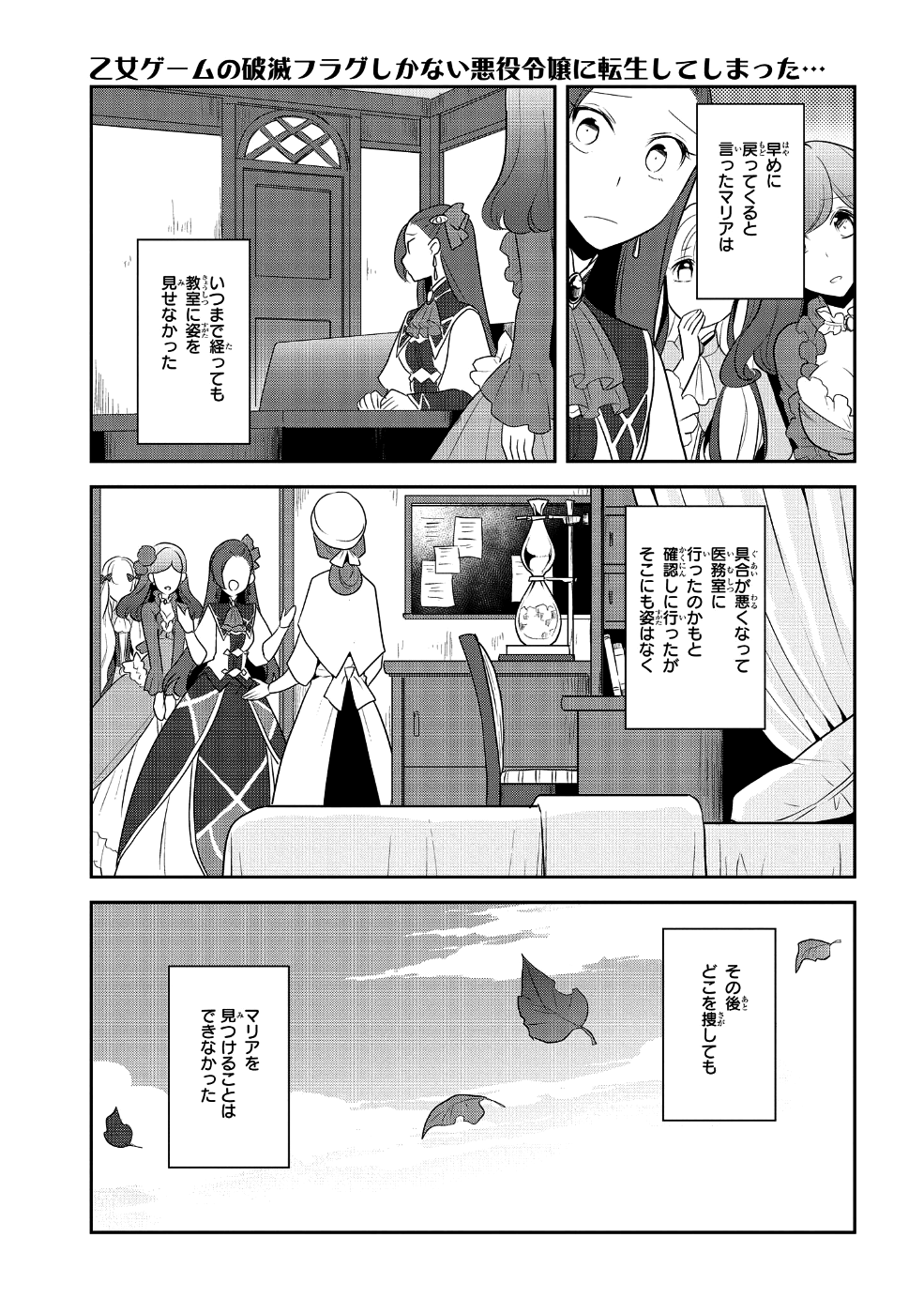 乙女ゲームの破滅フラグしかない悪役令嬢に転生してしまった… - 第14話 - Page 23