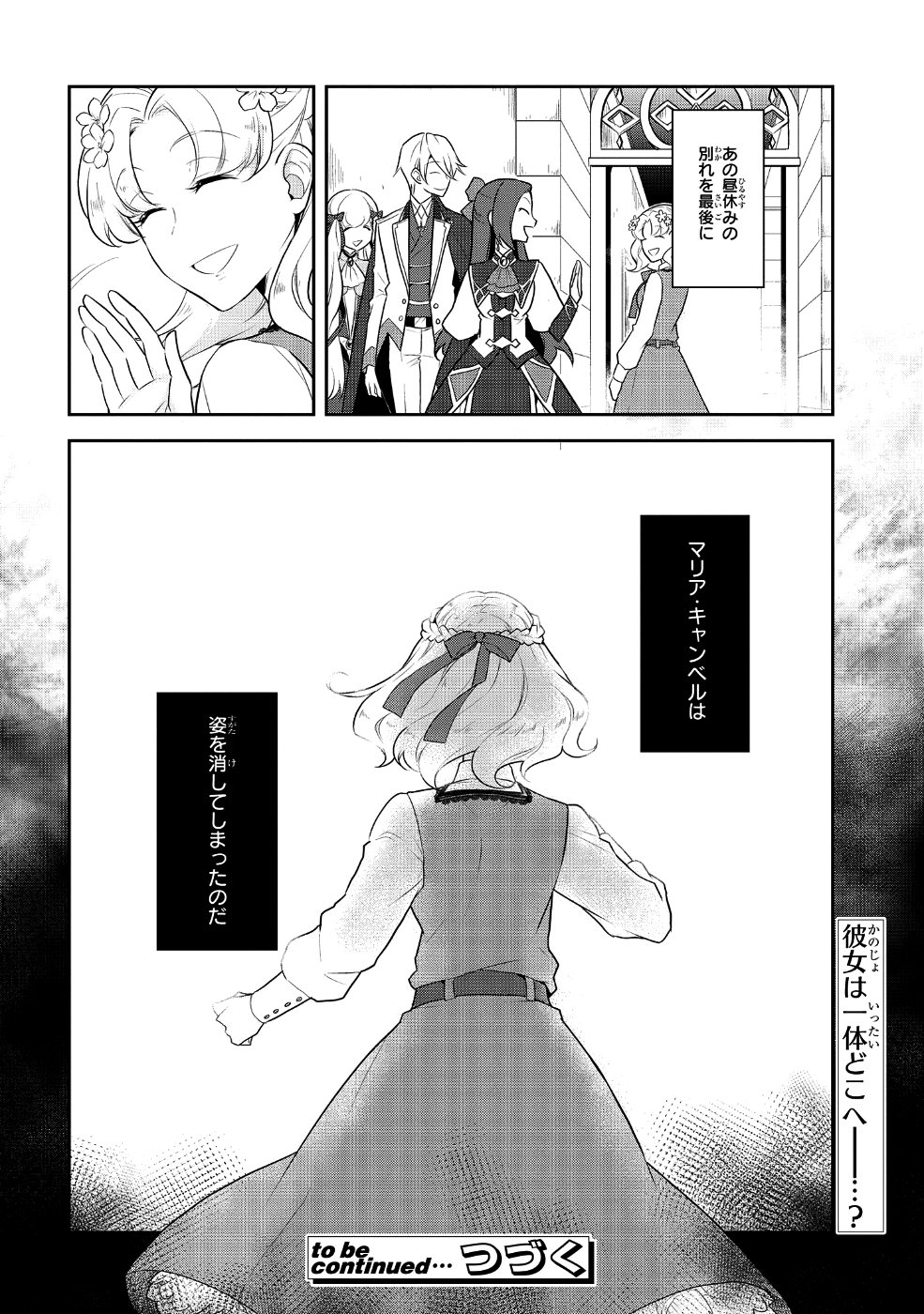 乙女ゲームの破滅フラグしかない悪役令嬢に転生してしまった… - 第14話 - Page 24