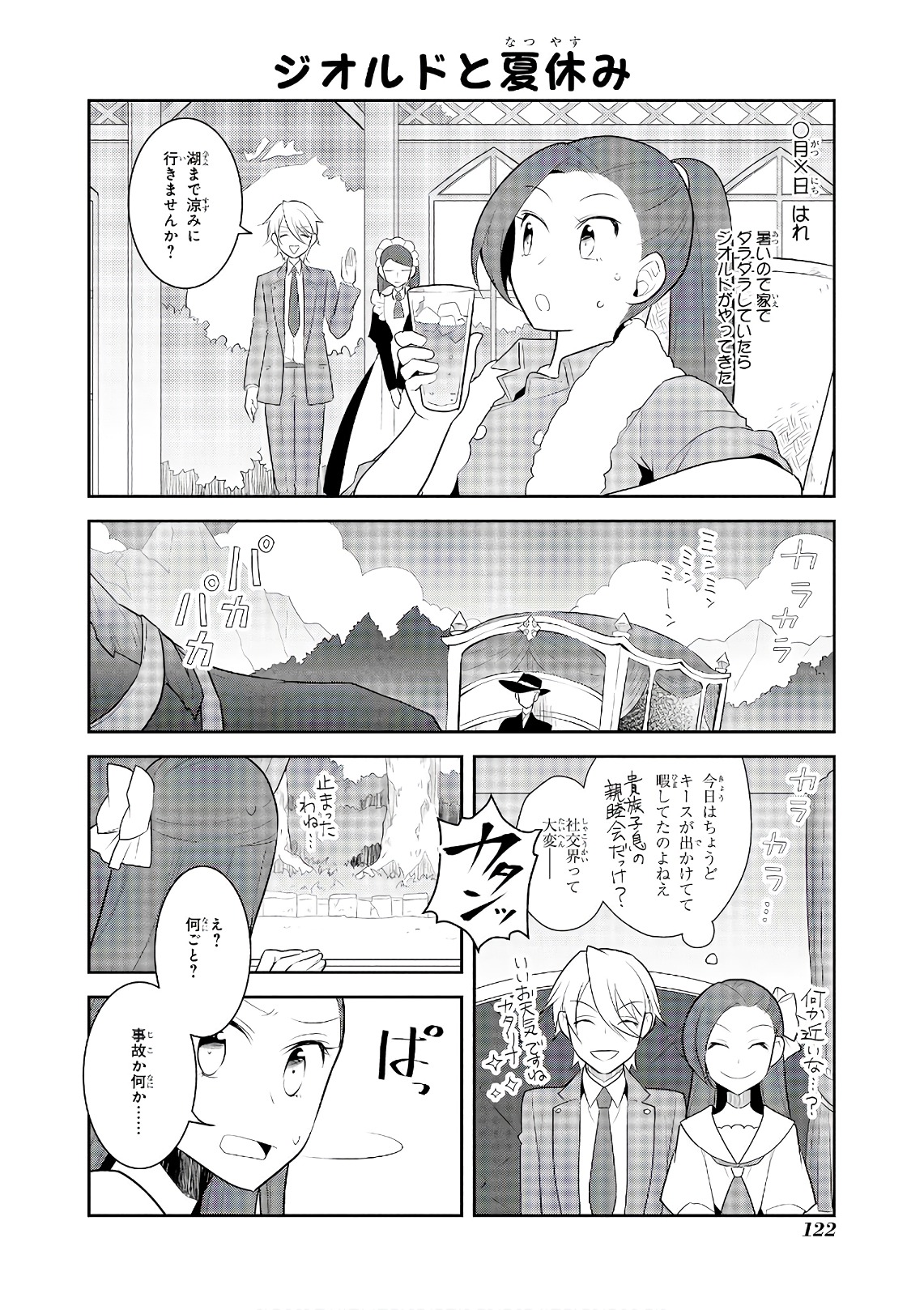 乙女ゲームの破滅フラグしかない悪役令嬢に転生してしまった… - 第12話 - Page 2