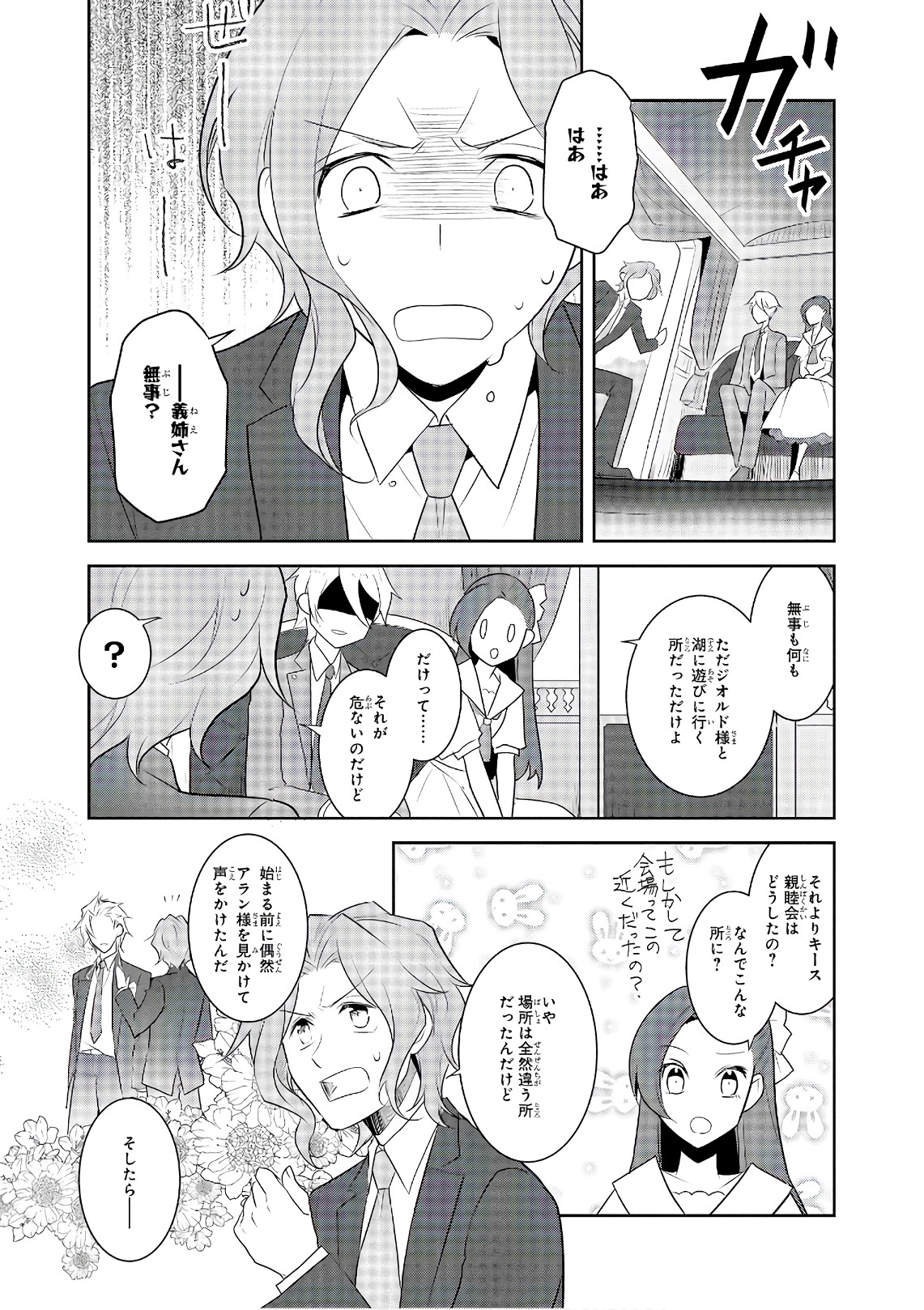 乙女ゲームの破滅フラグしかない悪役令嬢に転生してしまった… - 第12話 - Page 3