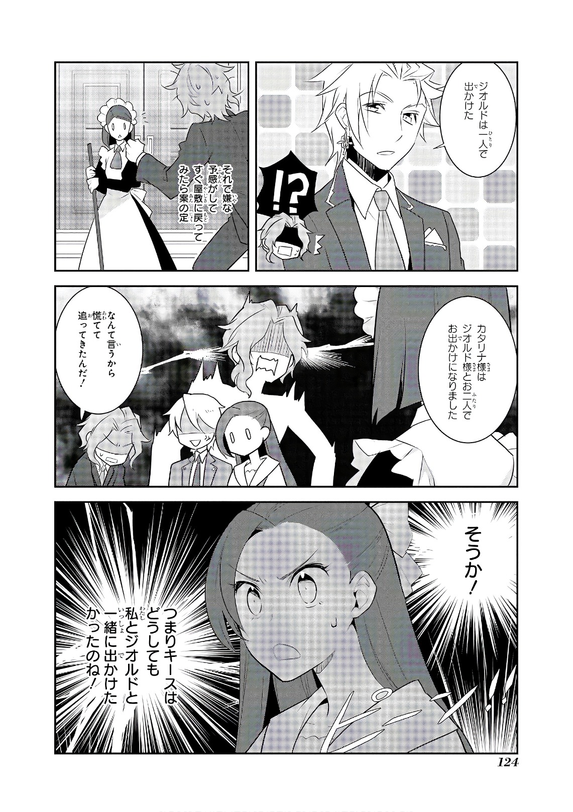 乙女ゲームの破滅フラグしかない悪役令嬢に転生してしまった… - 第12話 - Page 4