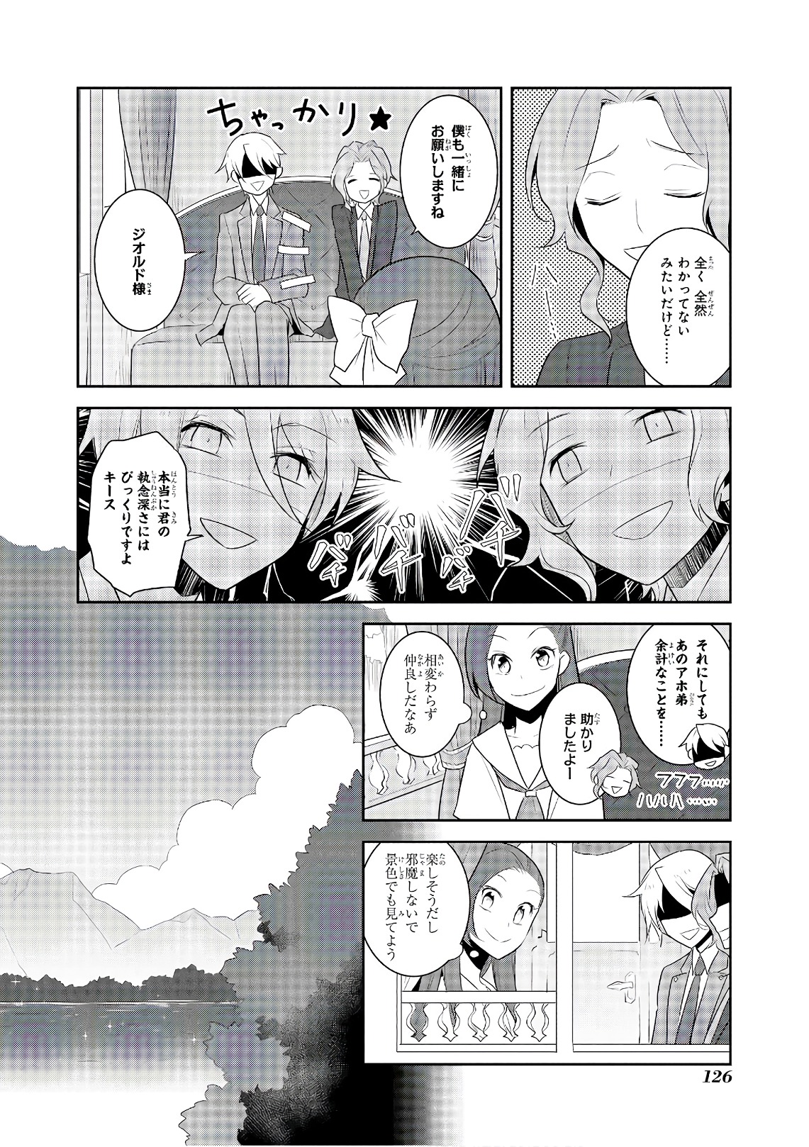 乙女ゲームの破滅フラグしかない悪役令嬢に転生してしまった… - 第12話 - Page 6