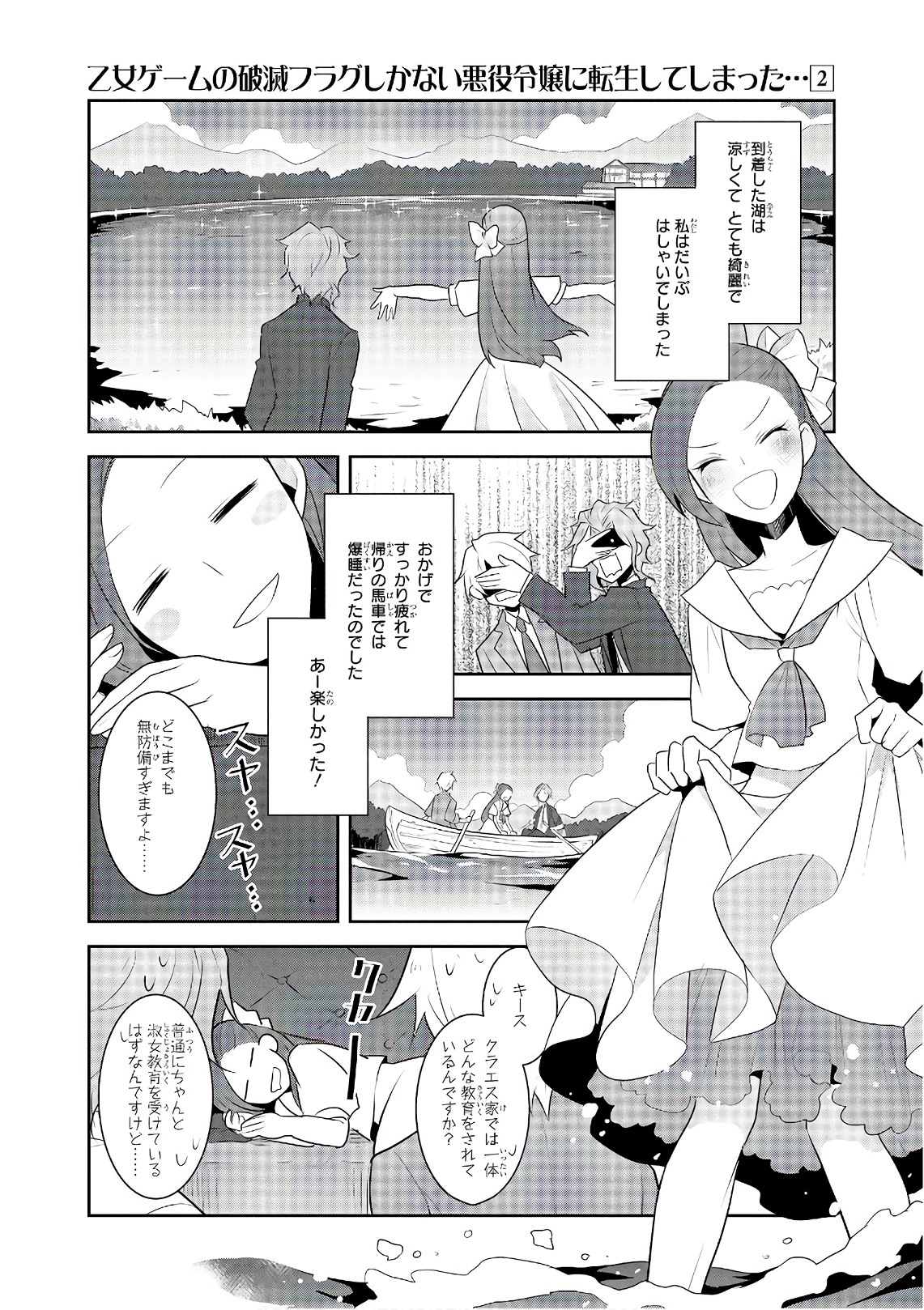 乙女ゲームの破滅フラグしかない悪役令嬢に転生してしまった… - 第12話 - Page 7