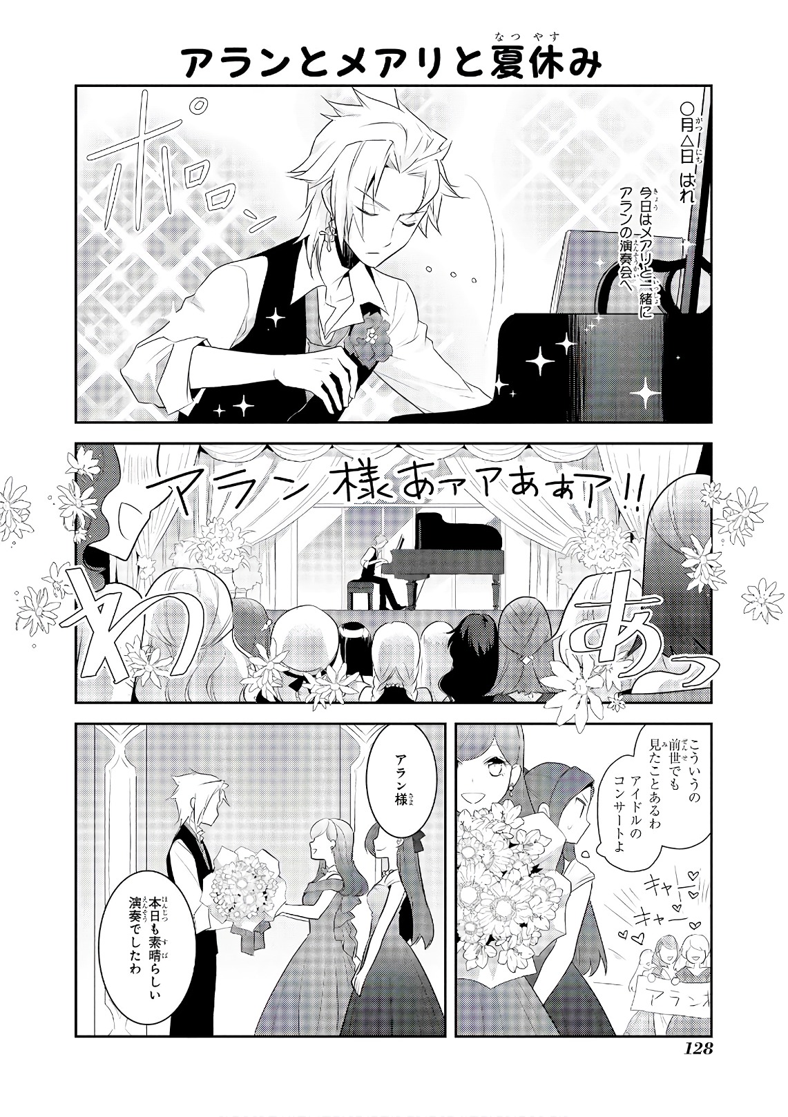 乙女ゲームの破滅フラグしかない悪役令嬢に転生してしまった… - 第12話 - Page 8