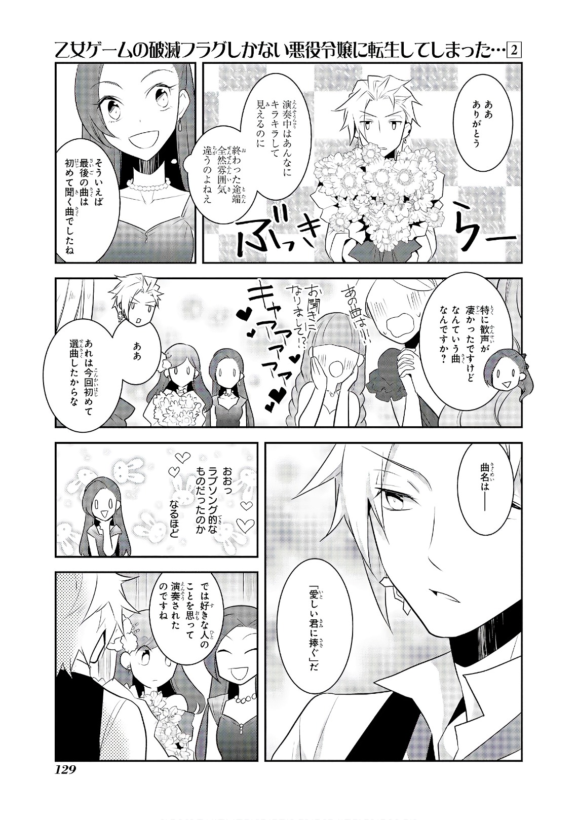 乙女ゲームの破滅フラグしかない悪役令嬢に転生してしまった… - 第12話 - Page 9