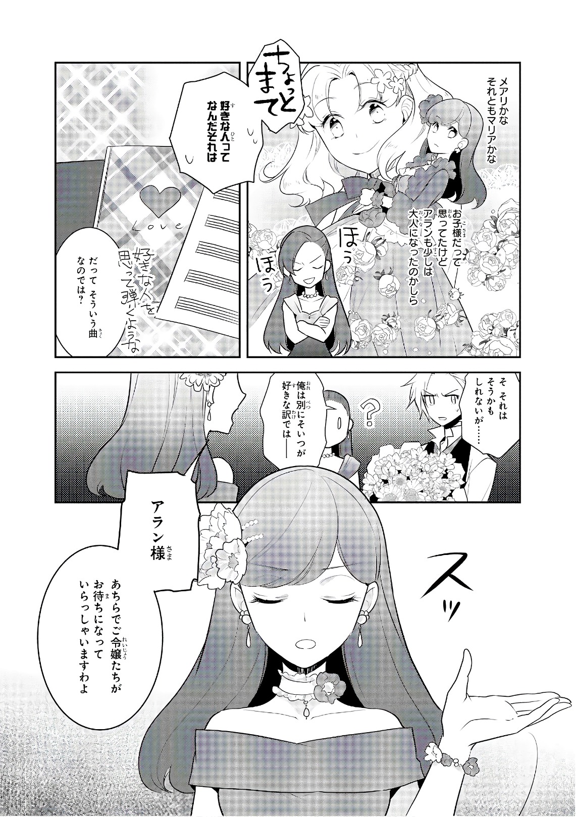 乙女ゲームの破滅フラグしかない悪役令嬢に転生してしまった… - 第12話 - Page 10