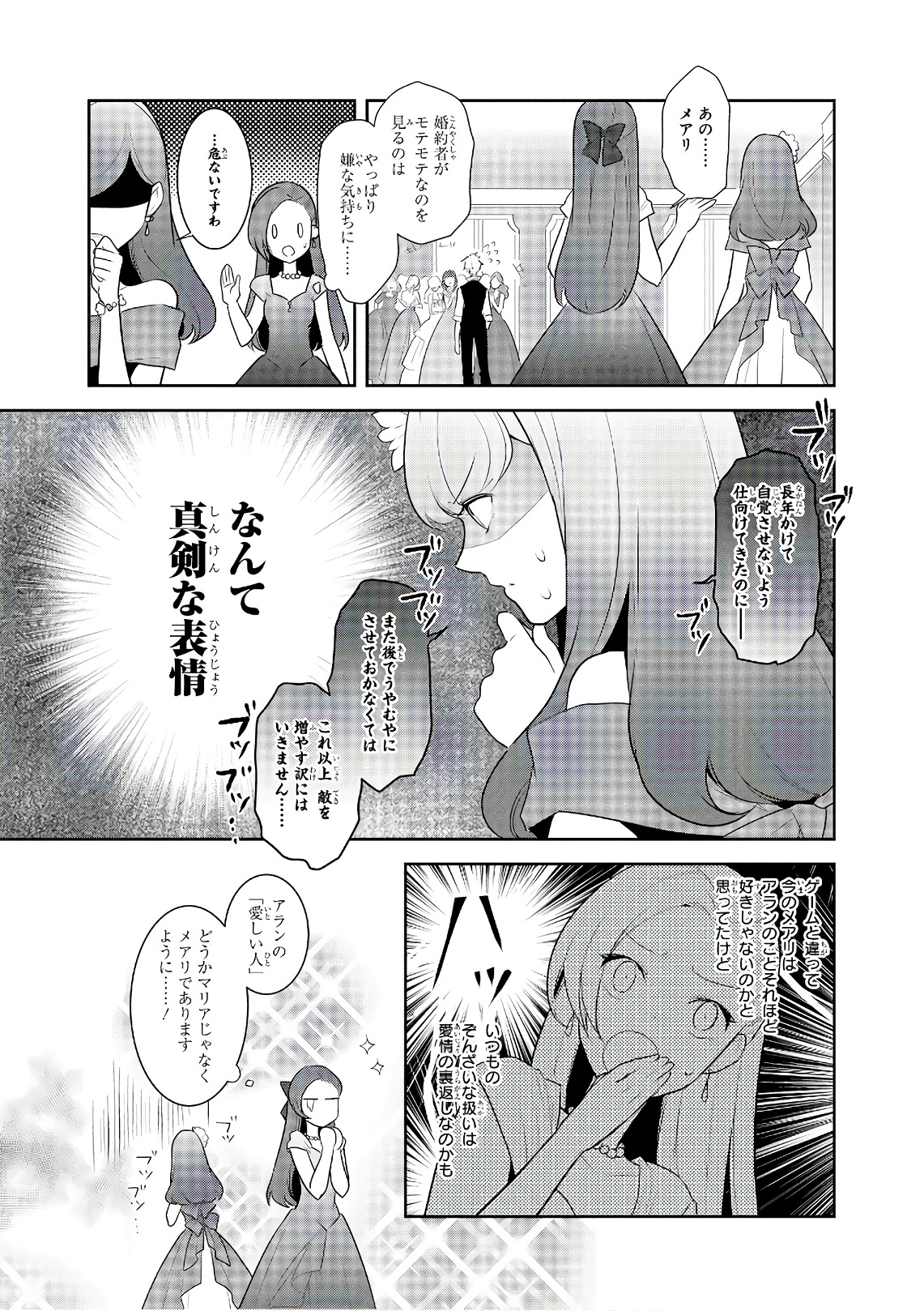 乙女ゲームの破滅フラグしかない悪役令嬢に転生してしまった… - 第12話 - Page 11