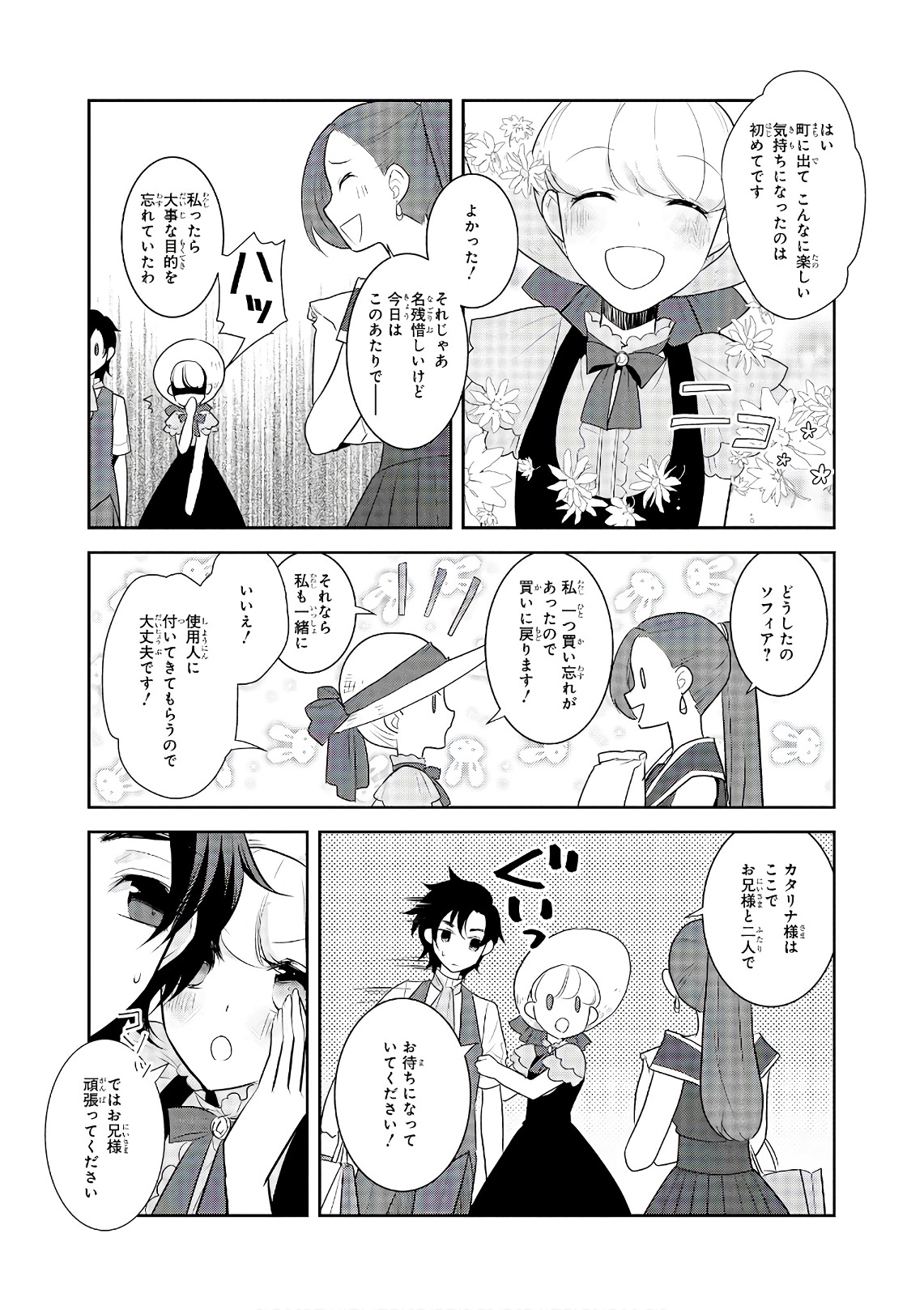 乙女ゲームの破滅フラグしかない悪役令嬢に転生してしまった… - 第12話 - Page 13