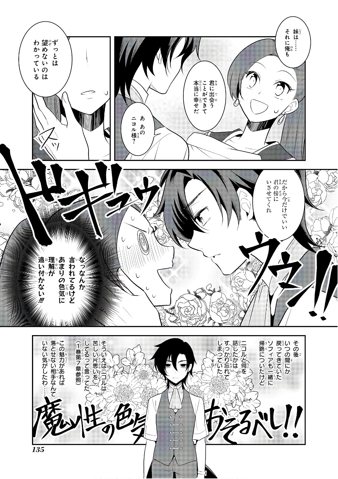 乙女ゲームの破滅フラグしかない悪役令嬢に転生してしまった… - 第12話 - Page 15