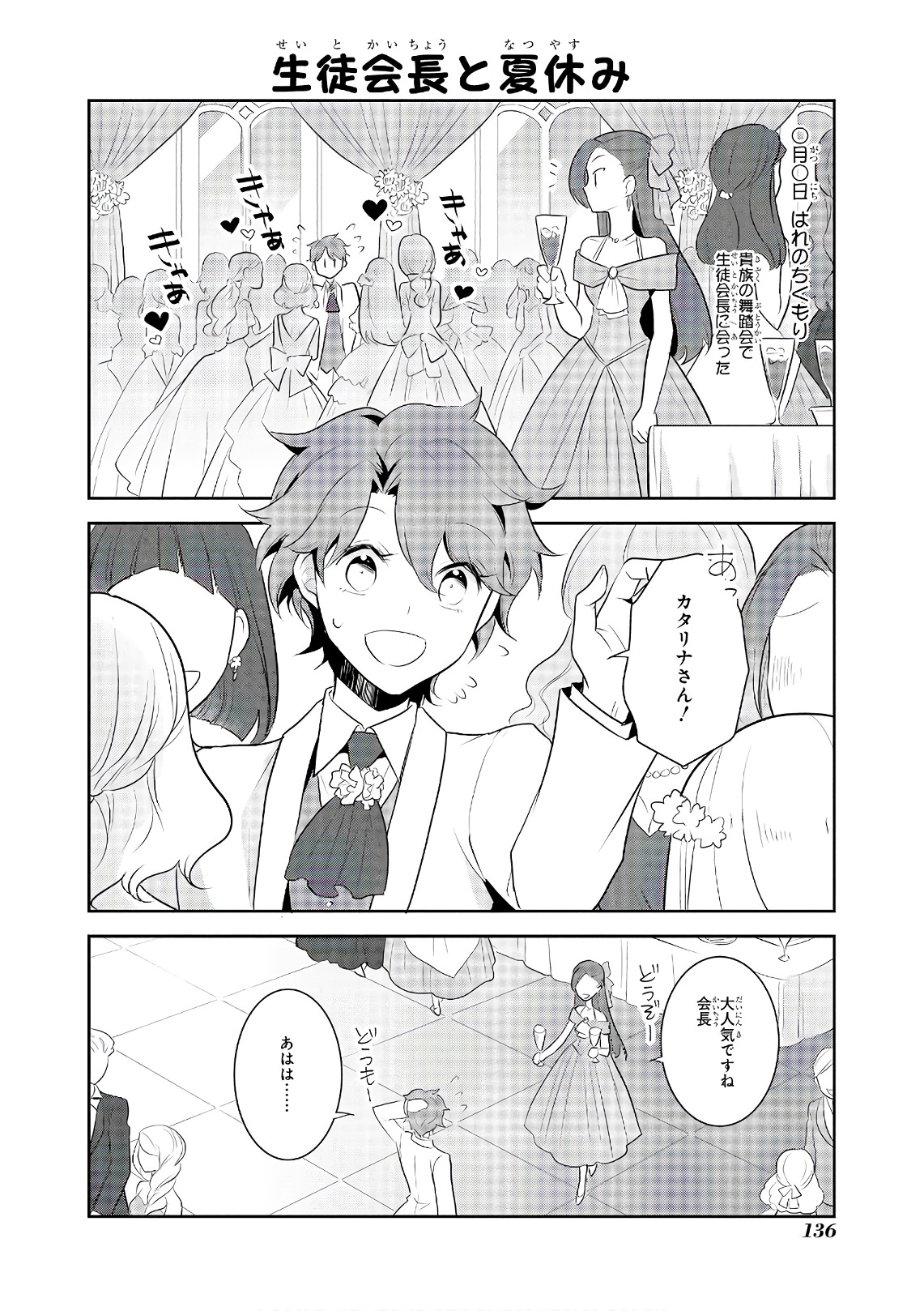 乙女ゲームの破滅フラグしかない悪役令嬢に転生してしまった… - 第12話 - Page 16