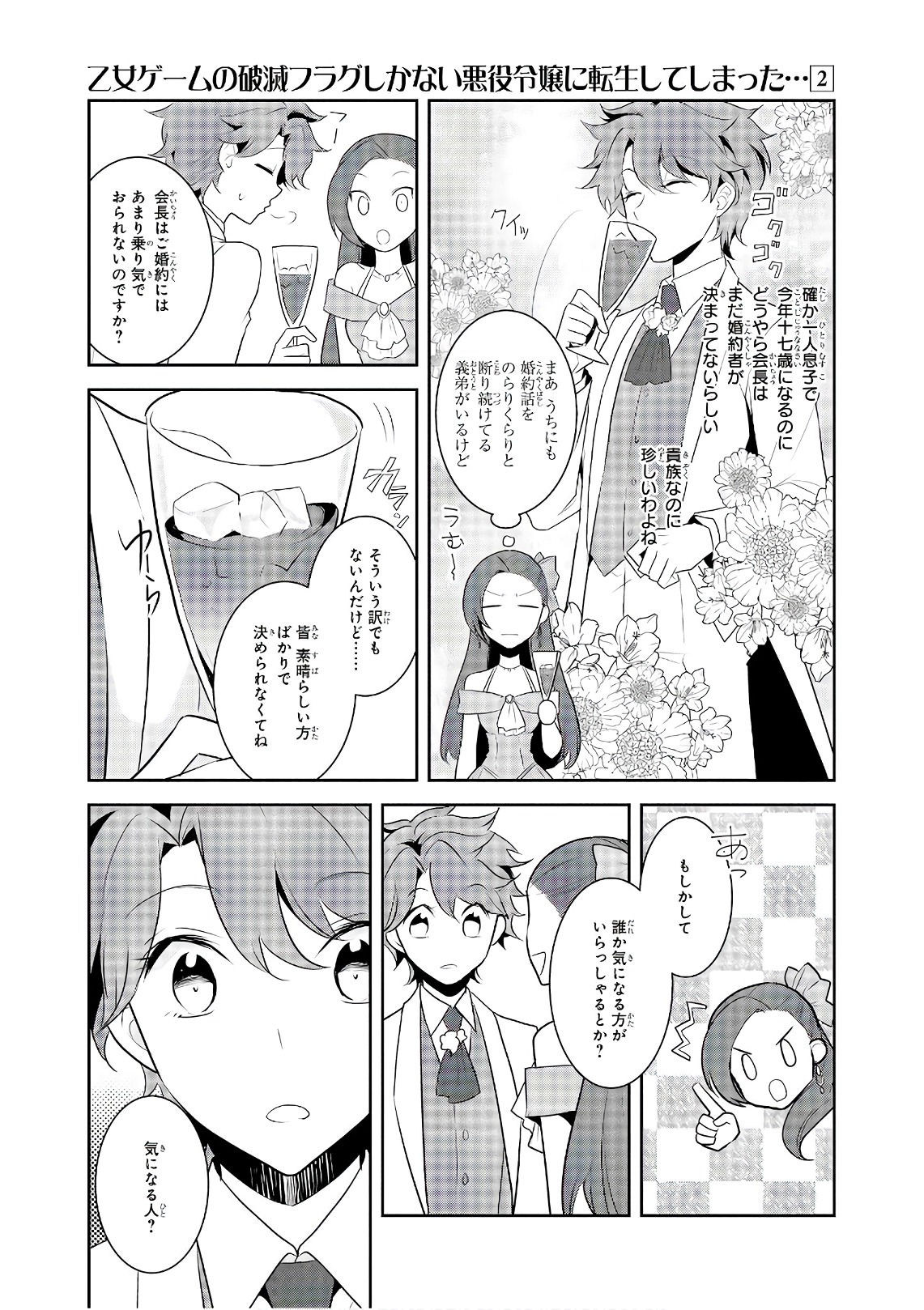 乙女ゲームの破滅フラグしかない悪役令嬢に転生してしまった… - 第12話 - Page 17