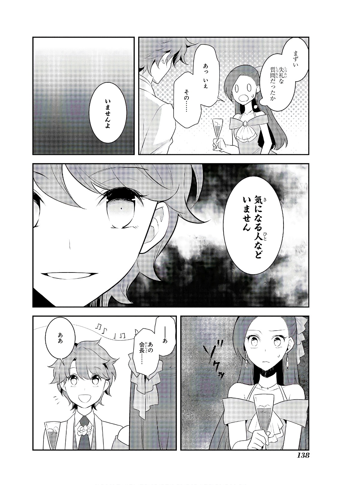 乙女ゲームの破滅フラグしかない悪役令嬢に転生してしまった… - 第12話 - Page 18