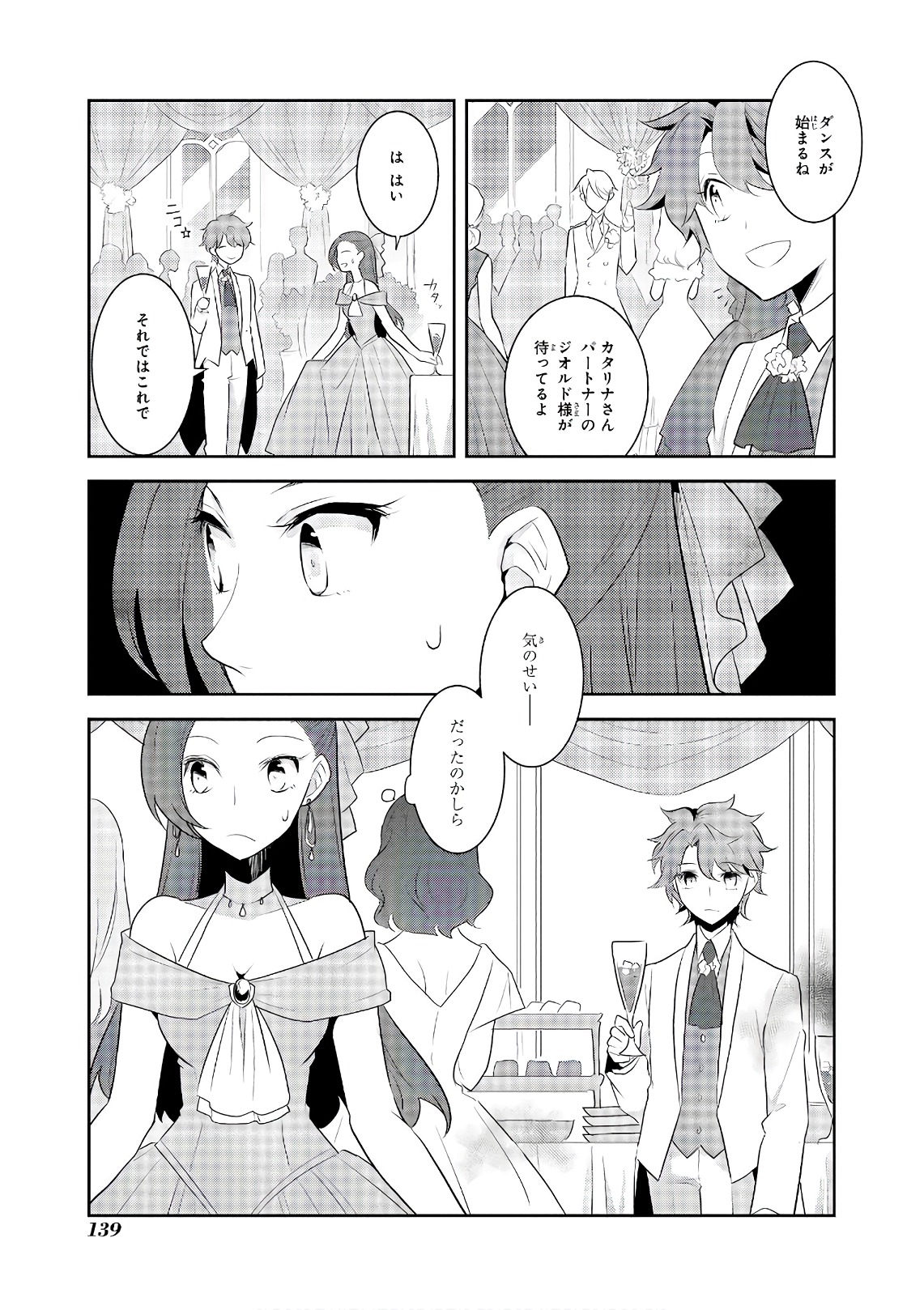 乙女ゲームの破滅フラグしかない悪役令嬢に転生してしまった… - 第12話 - Page 19