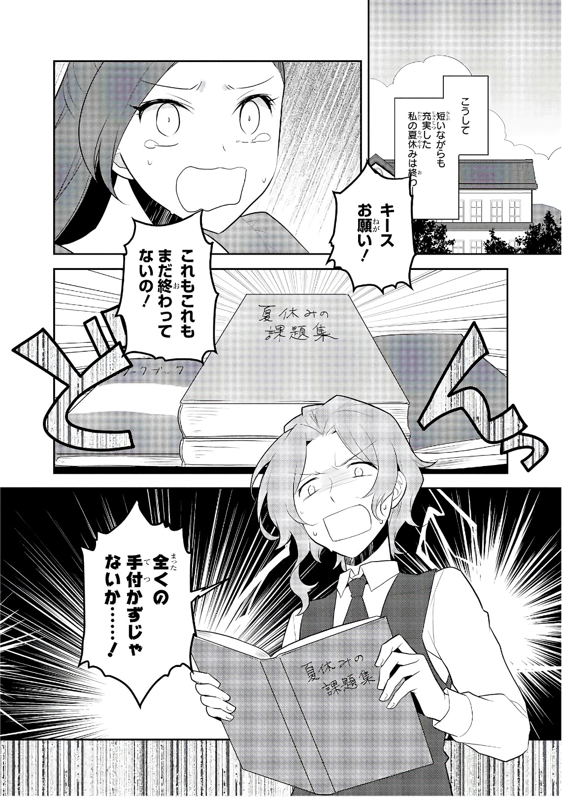 乙女ゲームの破滅フラグしかない悪役令嬢に転生してしまった… - 第12話 - Page 20