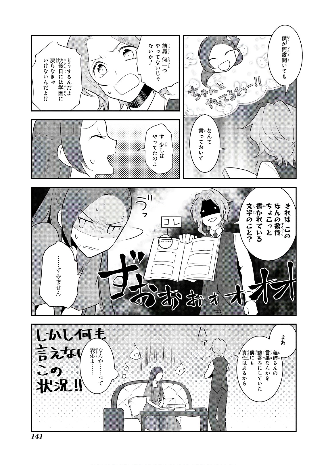 乙女ゲームの破滅フラグしかない悪役令嬢に転生してしまった… - 第12話 - Page 21