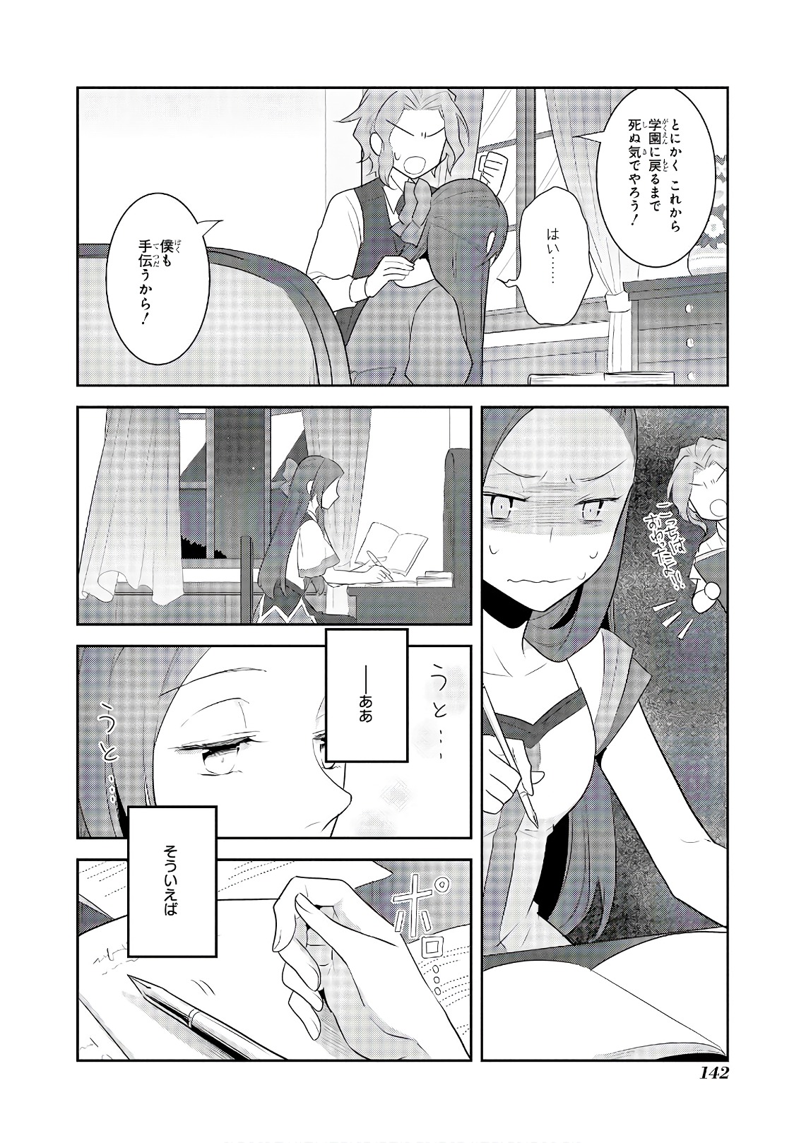 乙女ゲームの破滅フラグしかない悪役令嬢に転生してしまった… - 第12話 - Page 22