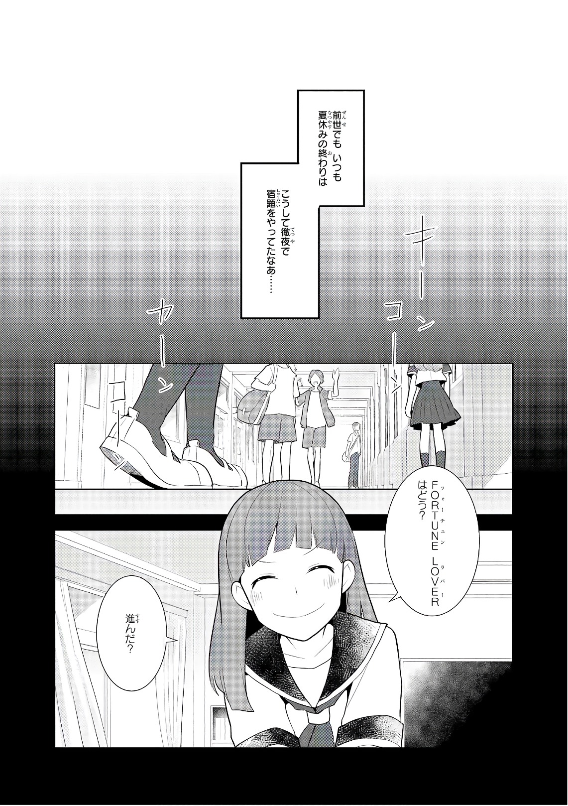 乙女ゲームの破滅フラグしかない悪役令嬢に転生してしまった… - 第12話 - Page 23