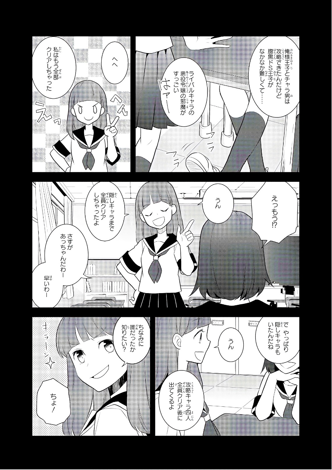 乙女ゲームの破滅フラグしかない悪役令嬢に転生してしまった… - 第12話 - Page 24