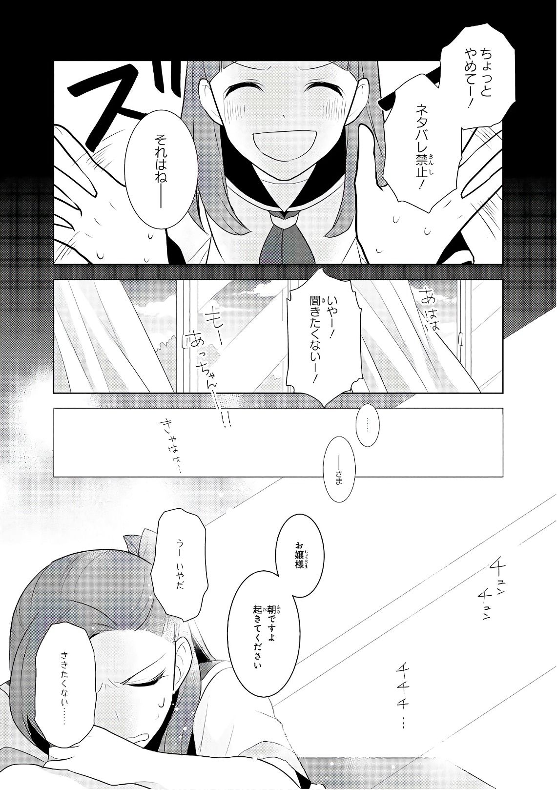 乙女ゲームの破滅フラグしかない悪役令嬢に転生してしまった… - 第12話 - Page 25