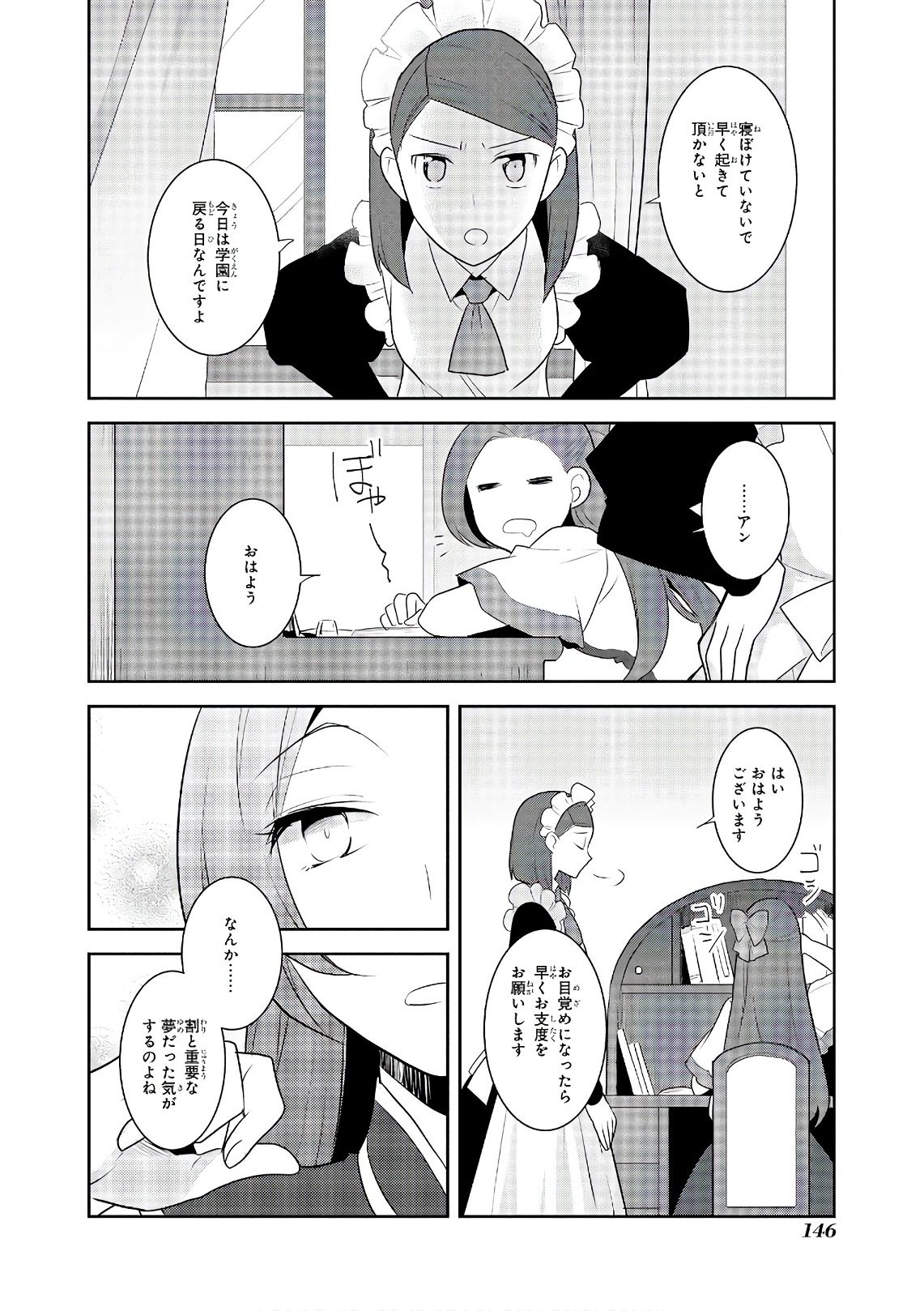 乙女ゲームの破滅フラグしかない悪役令嬢に転生してしまった… - 第12話 - Page 26