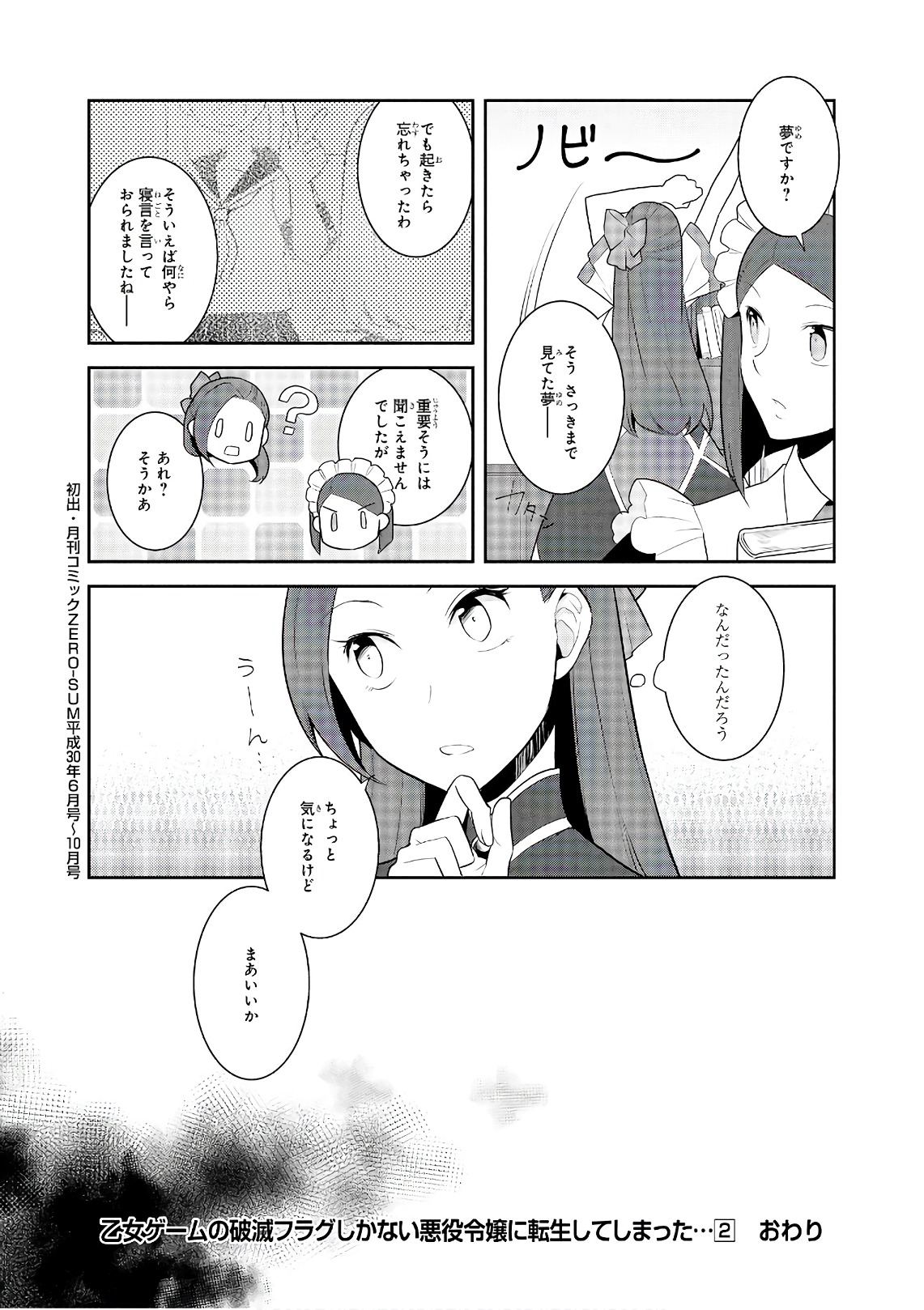 乙女ゲームの破滅フラグしかない悪役令嬢に転生してしまった… - 第12話 - Page 27