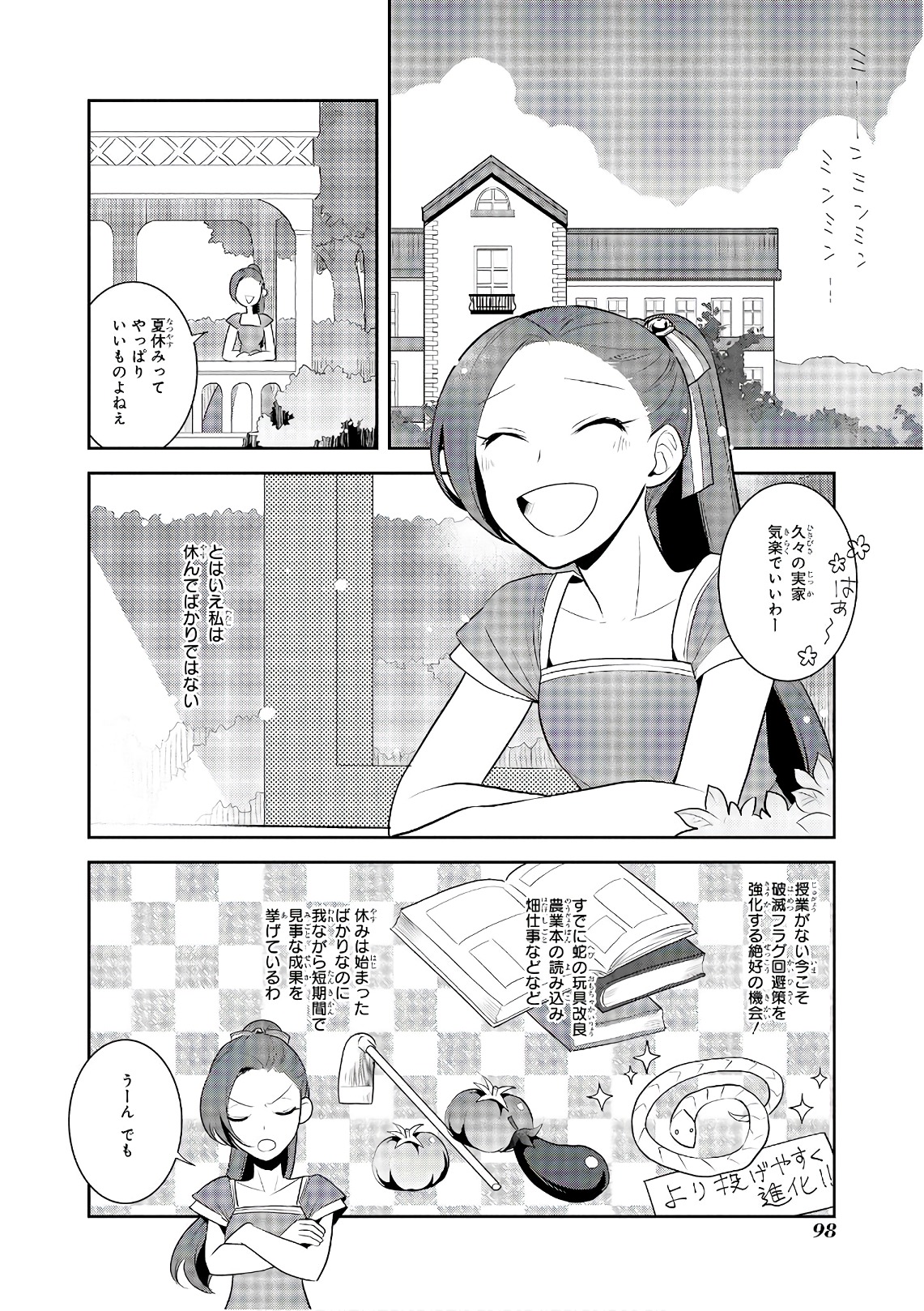 乙女ゲームの破滅フラグしかない悪役令嬢に転生してしまった… - 第11話 - Page 2