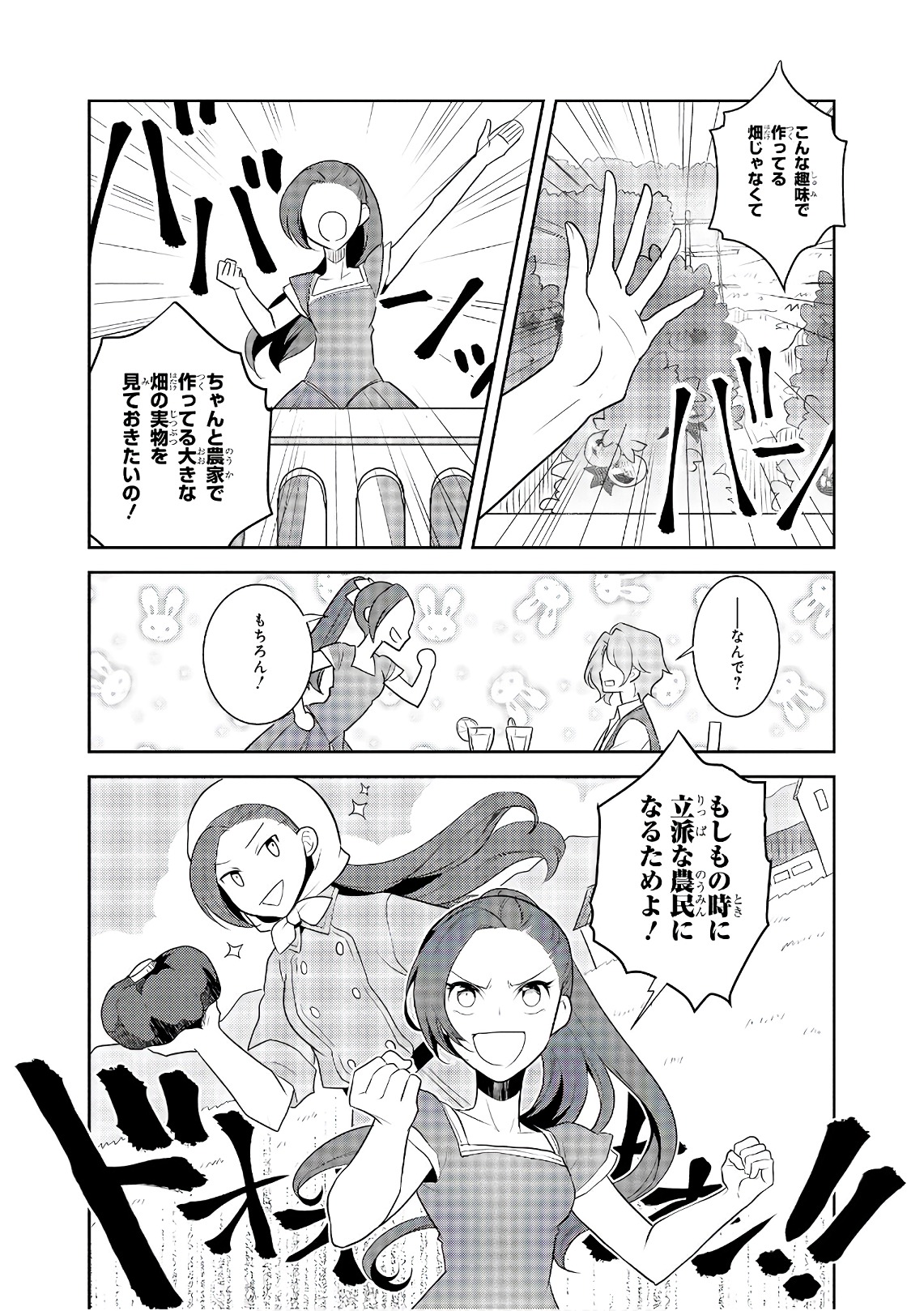 乙女ゲームの破滅フラグしかない悪役令嬢に転生してしまった… - 第11話 - Page 4