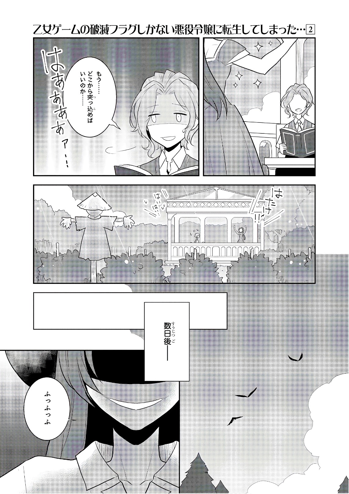 乙女ゲームの破滅フラグしかない悪役令嬢に転生してしまった… - 第11話 - Page 5