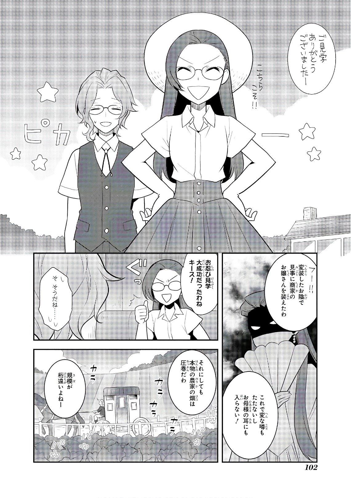 乙女ゲームの破滅フラグしかない悪役令嬢に転生してしまった… - 第11話 - Page 6