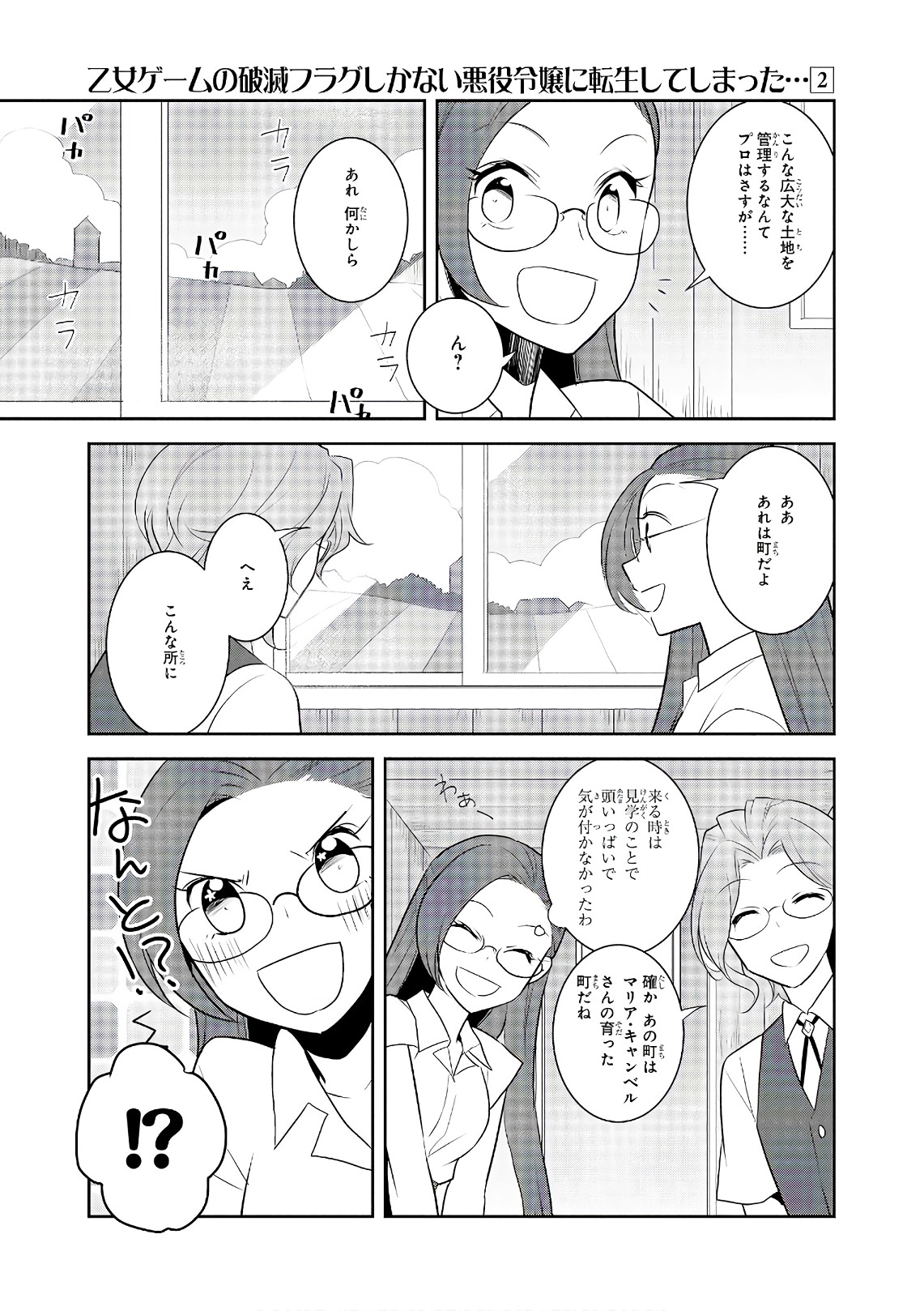 乙女ゲームの破滅フラグしかない悪役令嬢に転生してしまった… - 第11話 - Page 7