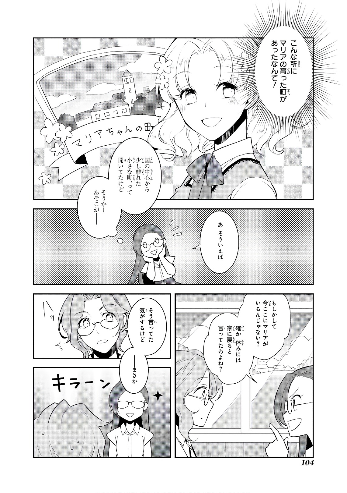 乙女ゲームの破滅フラグしかない悪役令嬢に転生してしまった… - 第11話 - Page 8