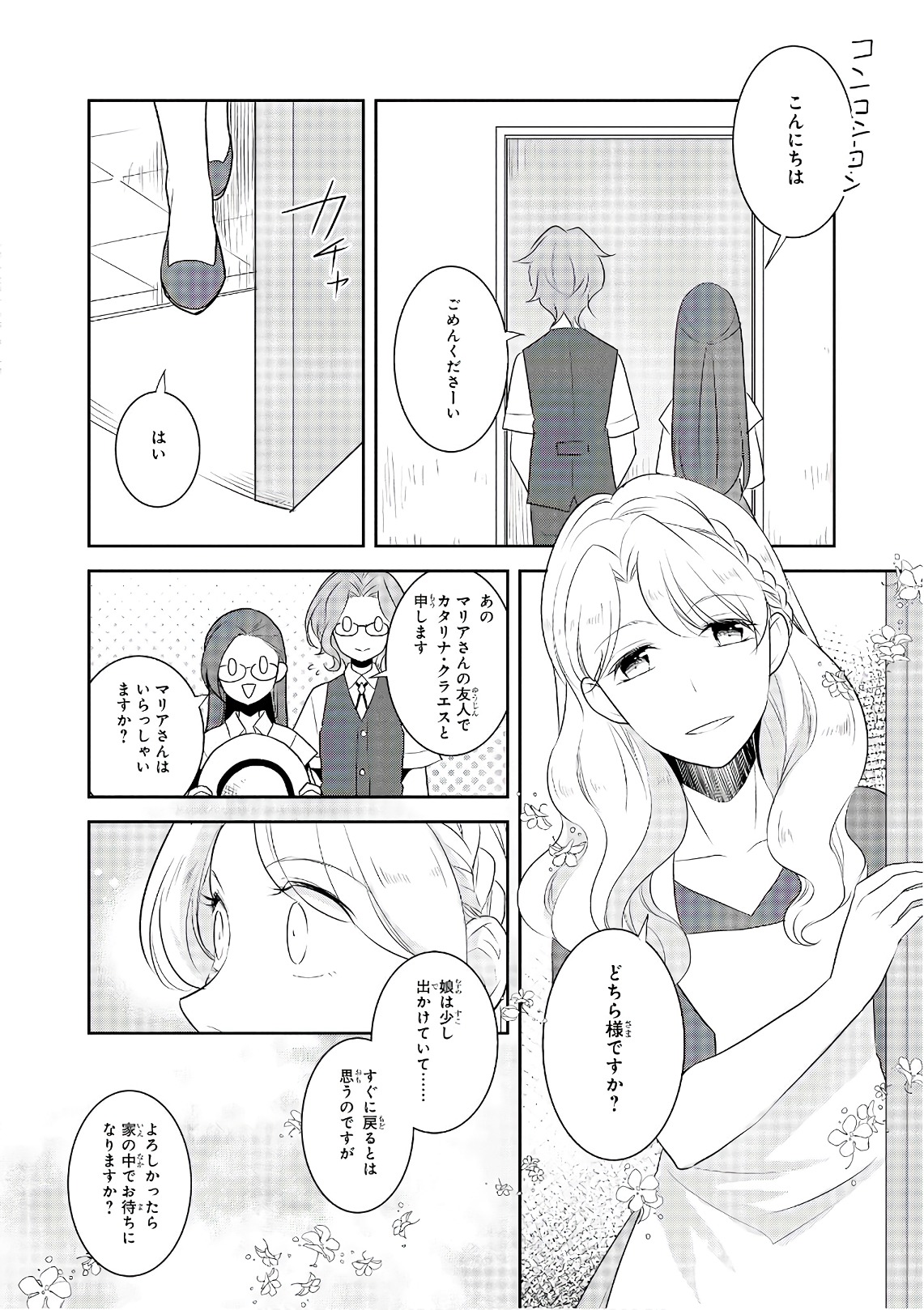 乙女ゲームの破滅フラグしかない悪役令嬢に転生してしまった… - 第11話 - Page 10