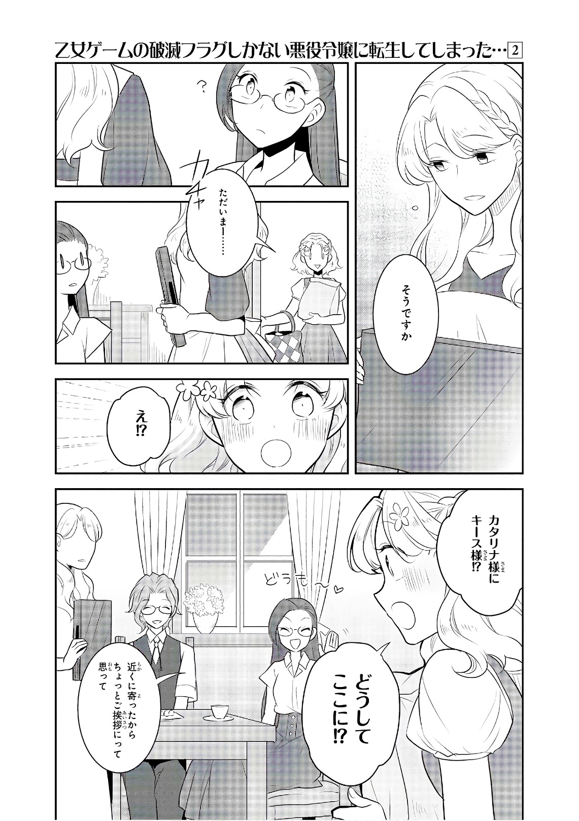 乙女ゲームの破滅フラグしかない悪役令嬢に転生してしまった… - 第11話 - Page 13