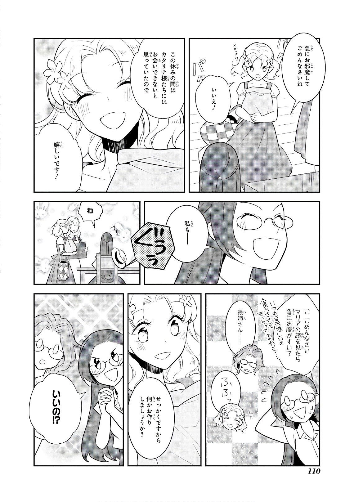 乙女ゲームの破滅フラグしかない悪役令嬢に転生してしまった… - 第11話 - Page 14