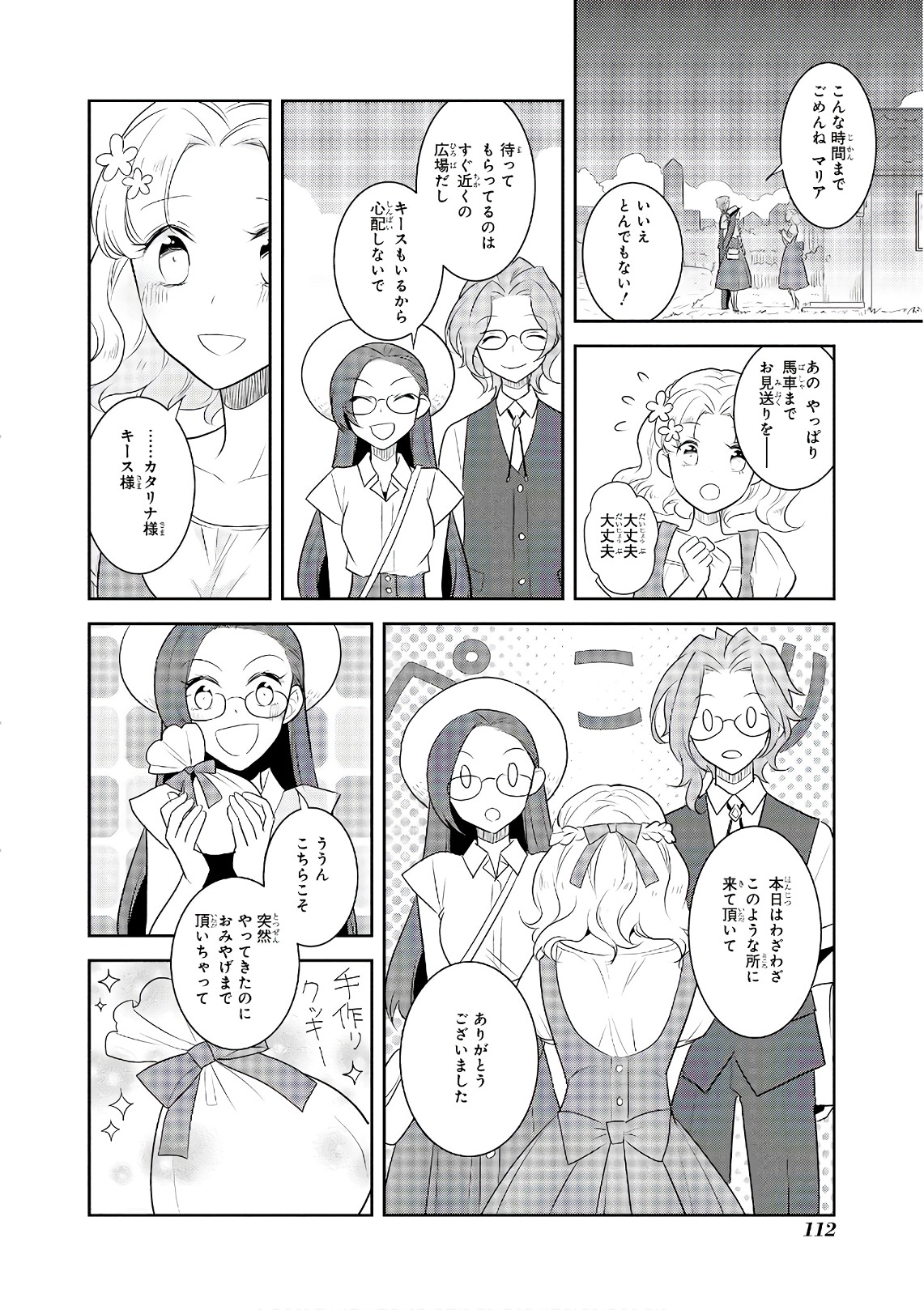 乙女ゲームの破滅フラグしかない悪役令嬢に転生してしまった… - 第11話 - Page 16