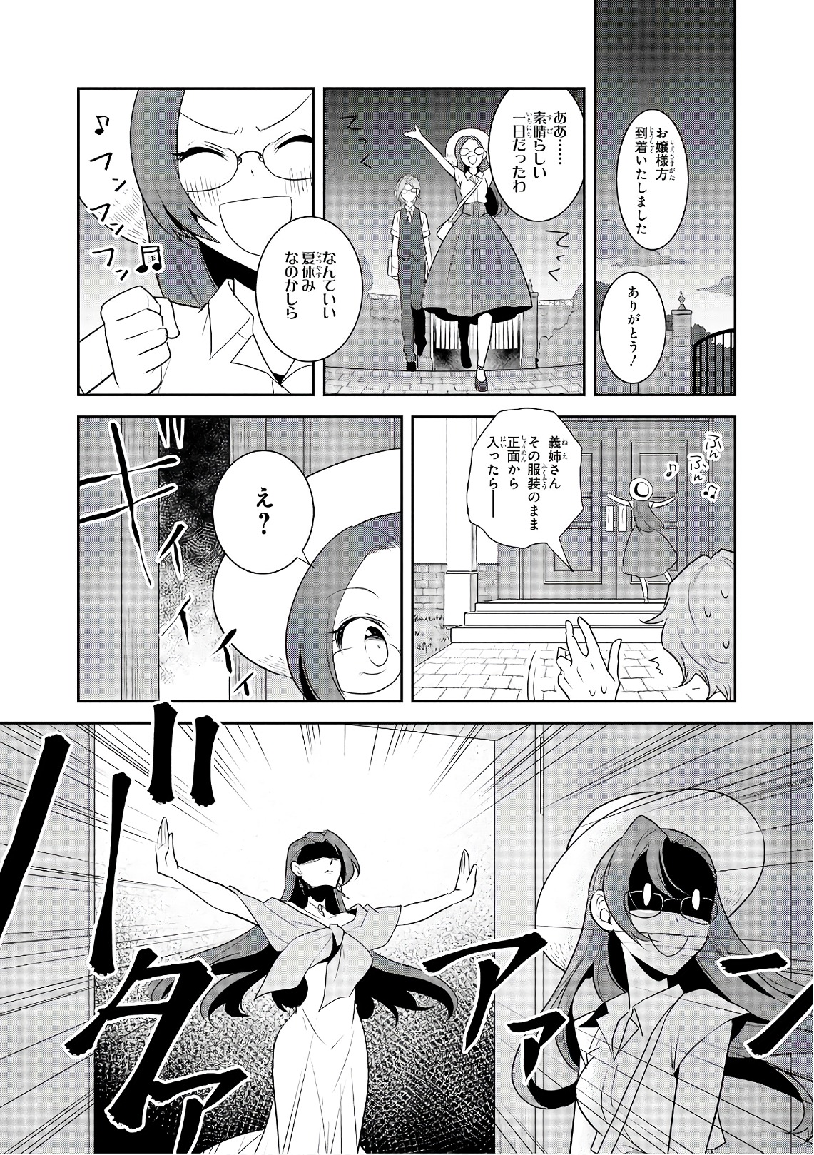 乙女ゲームの破滅フラグしかない悪役令嬢に転生してしまった… - 第11話 - Page 19