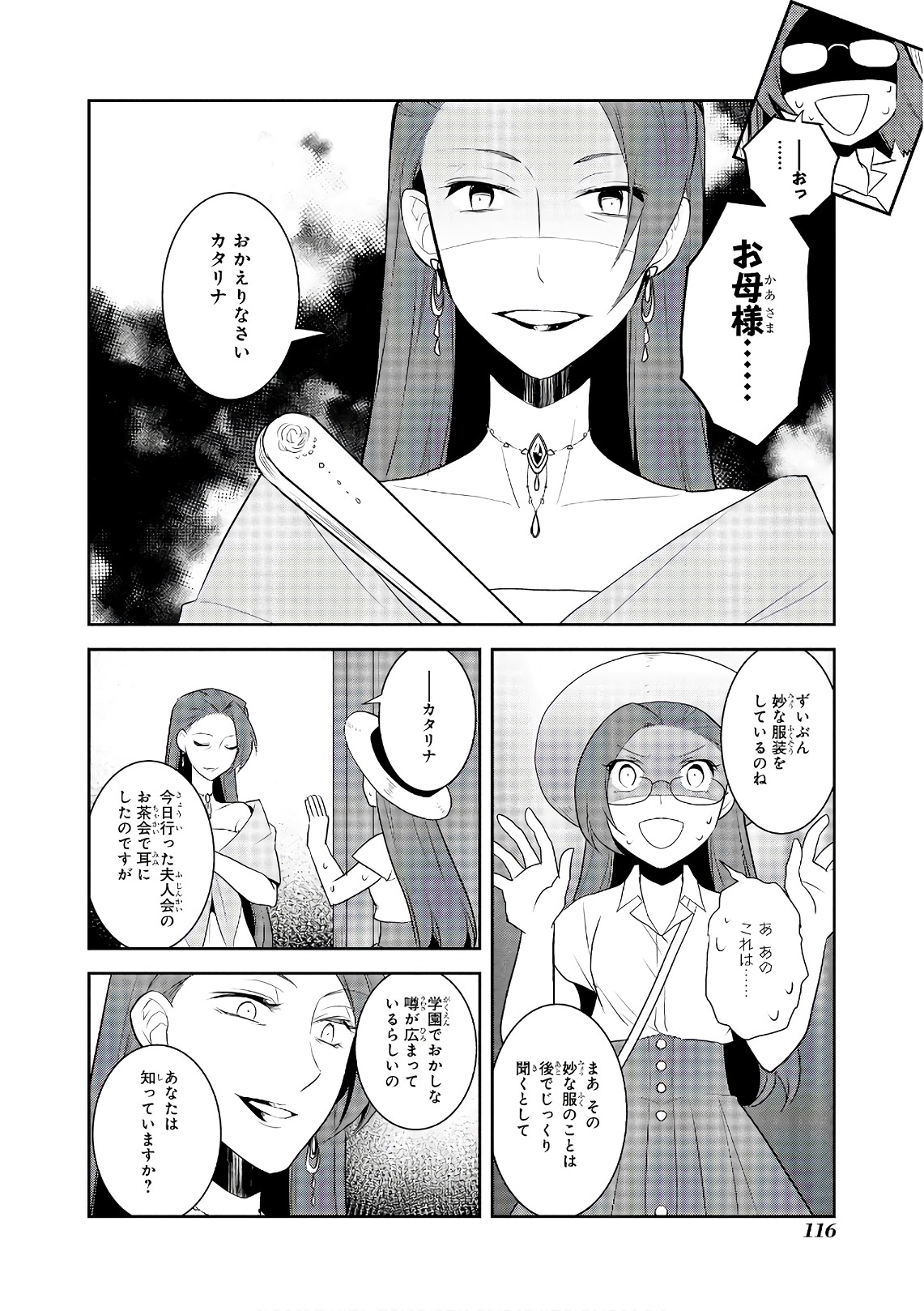 乙女ゲームの破滅フラグしかない悪役令嬢に転生してしまった… - 第11話 - Page 20