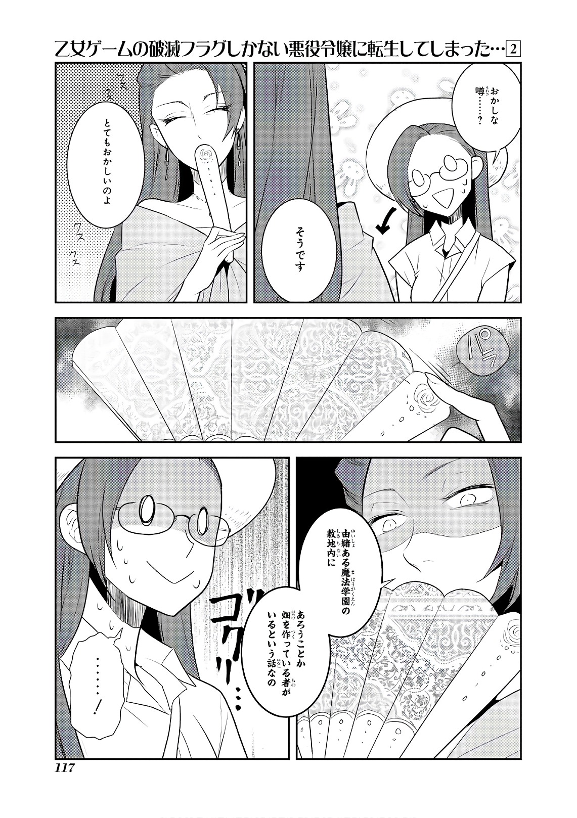 乙女ゲームの破滅フラグしかない悪役令嬢に転生してしまった… - 第11話 - Page 21