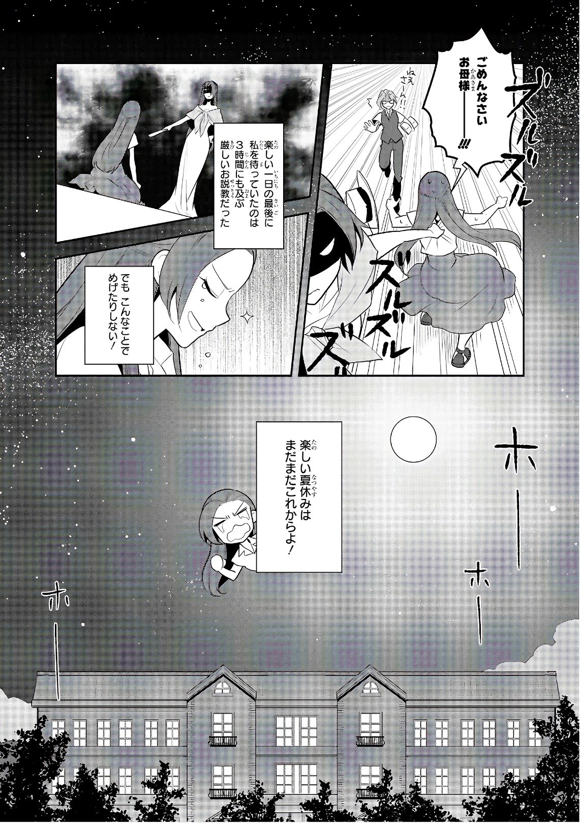 乙女ゲームの破滅フラグしかない悪役令嬢に転生してしまった… - 第11話 - Page 24