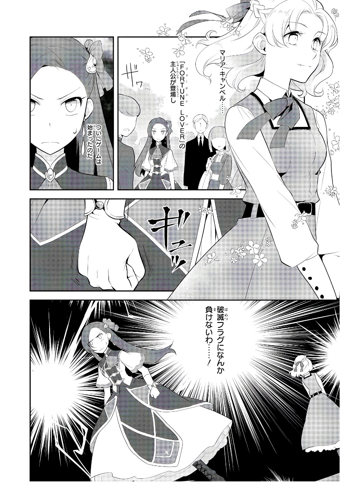 乙女ゲームの破滅フラグしかない悪役令嬢に転生してしまった… - 第8話 - Page 3