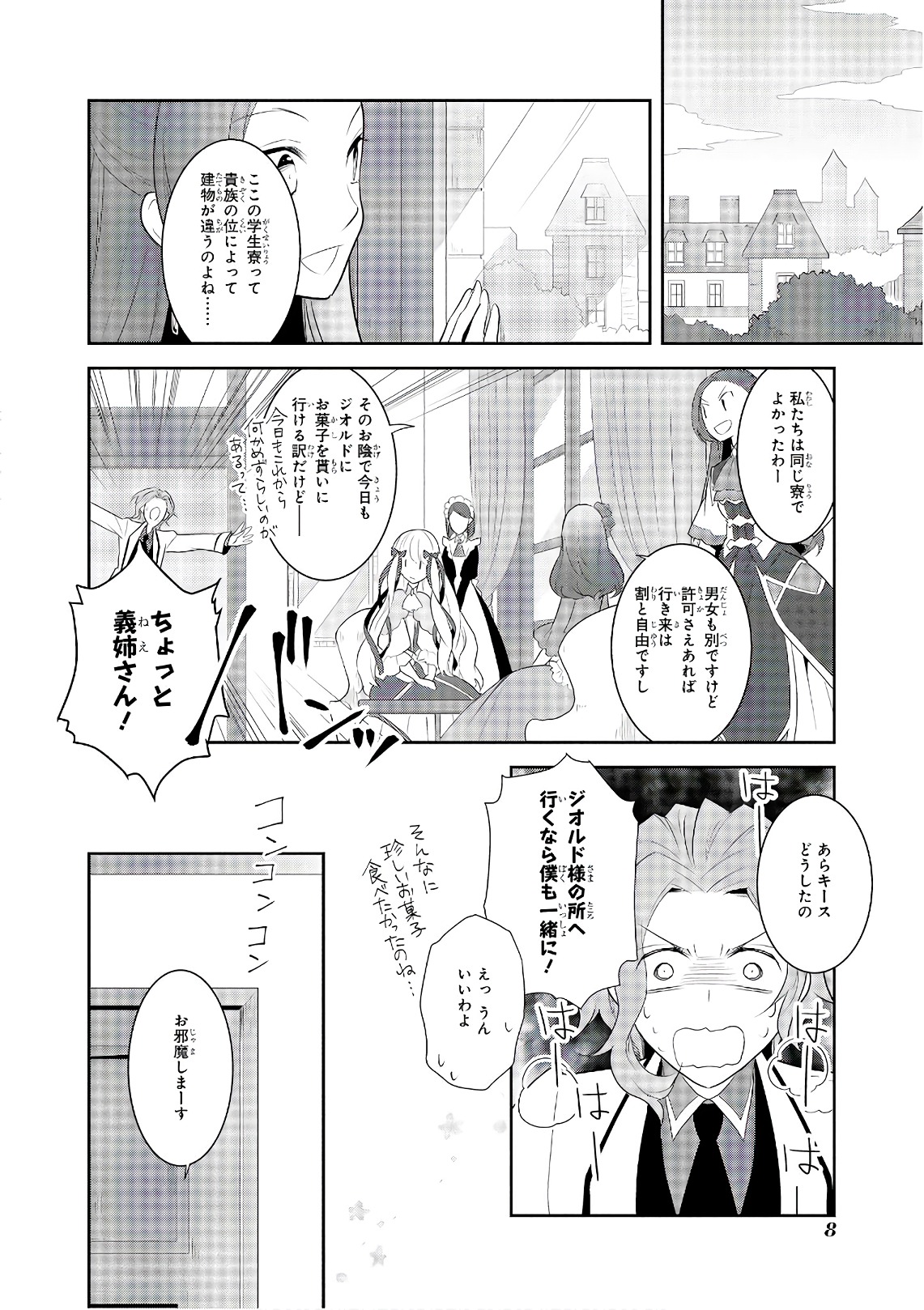 乙女ゲームの破滅フラグしかない悪役令嬢に転生してしまった… - 第8話 - Page 5