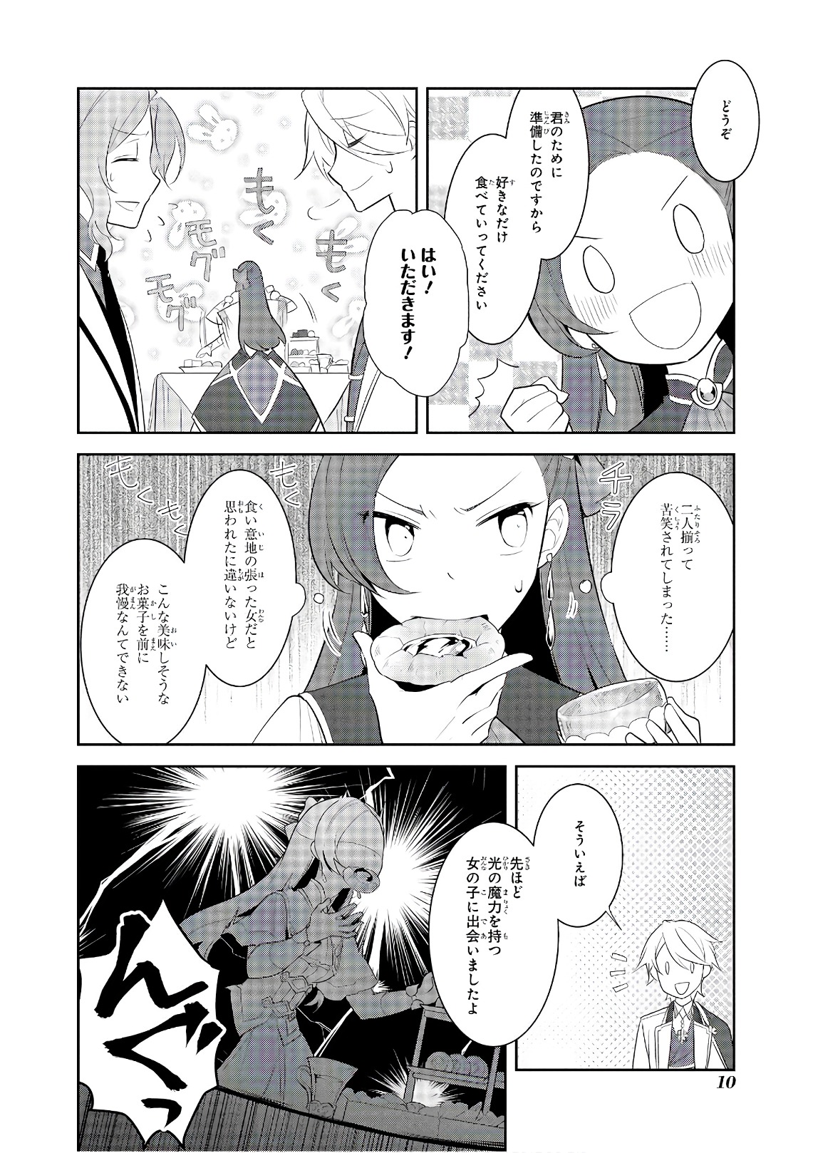 乙女ゲームの破滅フラグしかない悪役令嬢に転生してしまった… - 第8話 - Page 7