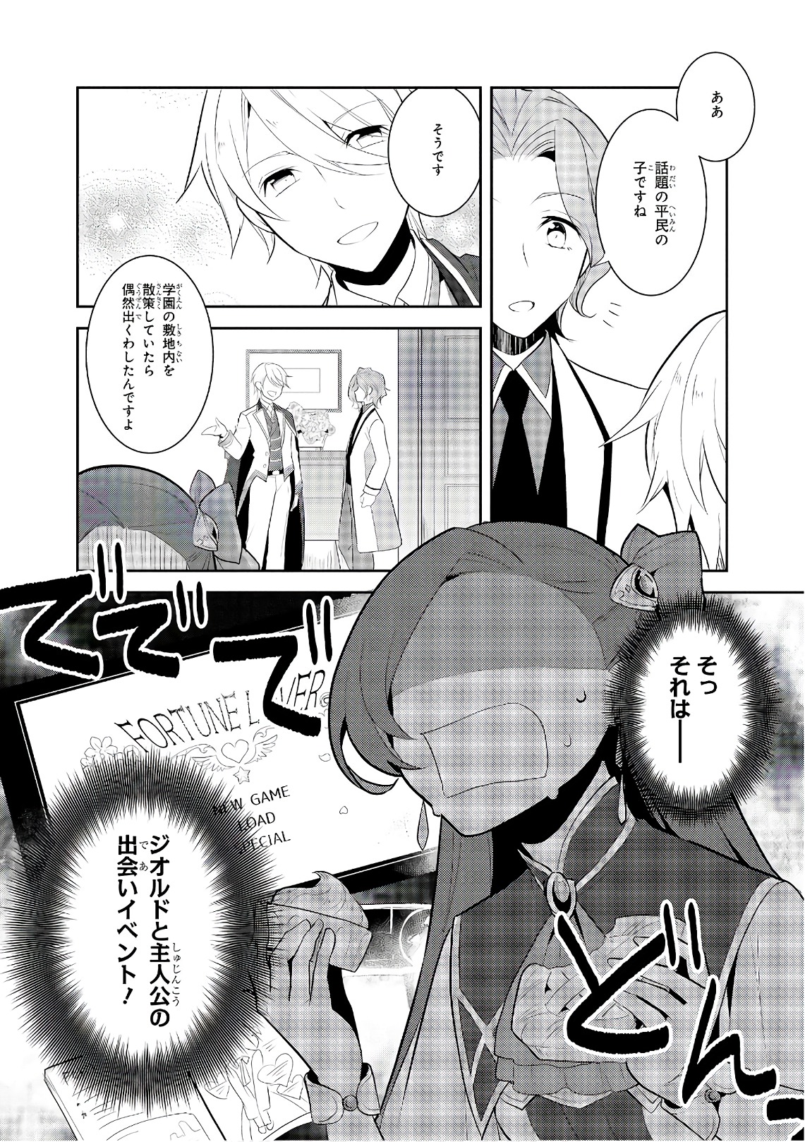 乙女ゲームの破滅フラグしかない悪役令嬢に転生してしまった… - 第8話 - Page 8