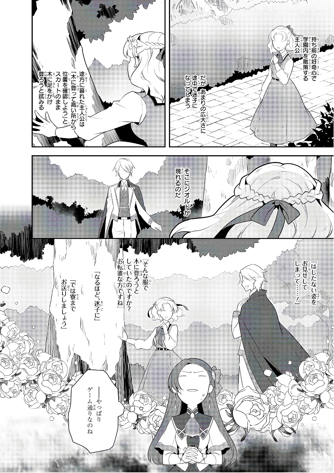 乙女ゲームの破滅フラグしかない悪役令嬢に転生してしまった… - 第8話 - Page 9