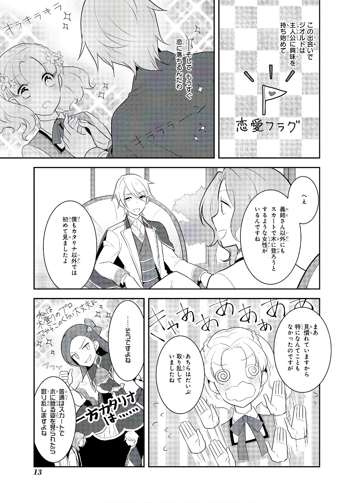 乙女ゲームの破滅フラグしかない悪役令嬢に転生してしまった… - 第8話 - Page 10