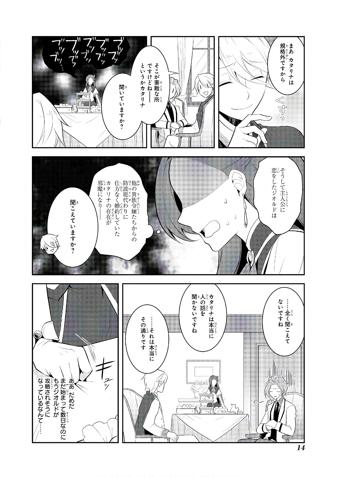 乙女ゲームの破滅フラグしかない悪役令嬢に転生してしまった… - 第8話 - Page 11